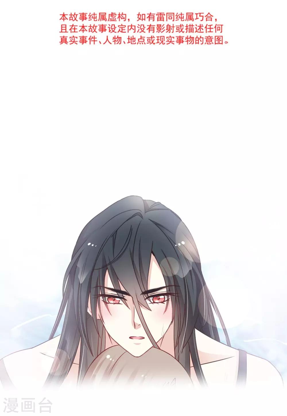 天下第一宠韩漫全集-第109话 将我烙进你的灵魂深处无删减无遮挡章节图片 