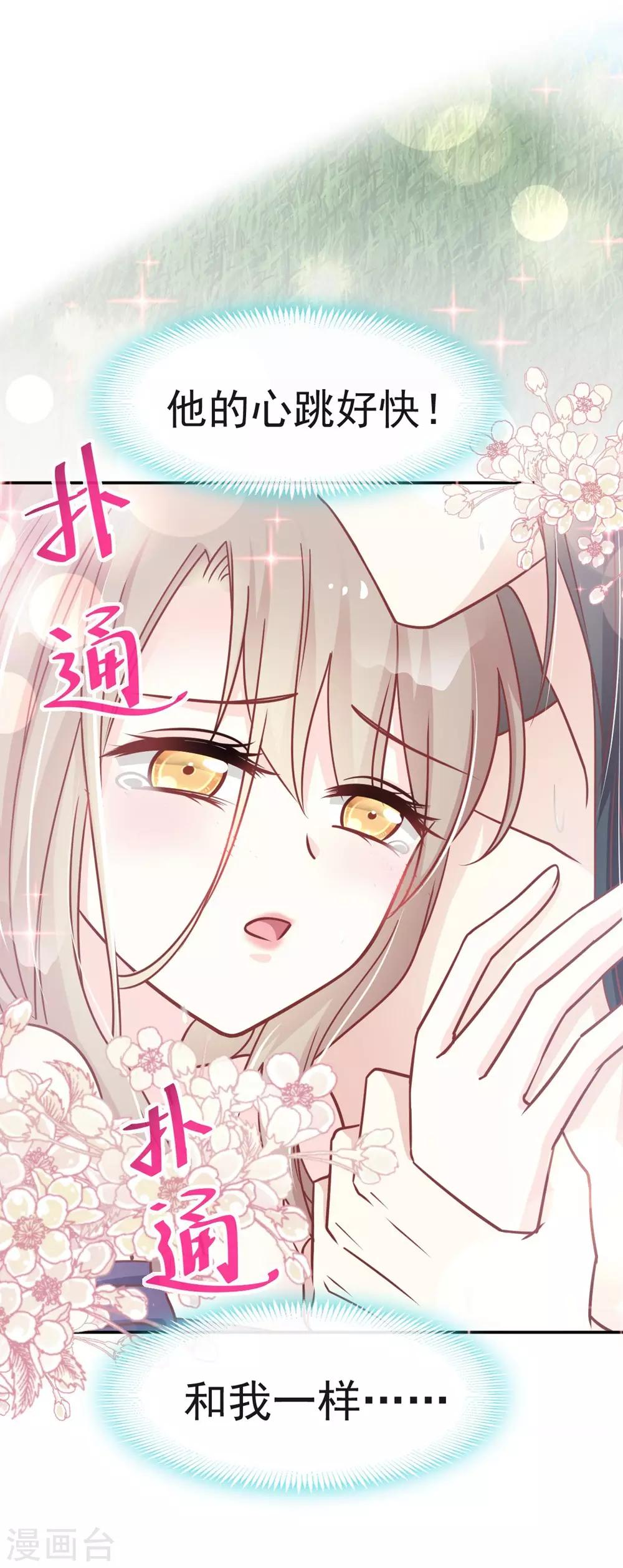 天下第一宠韩漫全集-第109话 将我烙进你的灵魂深处无删减无遮挡章节图片 