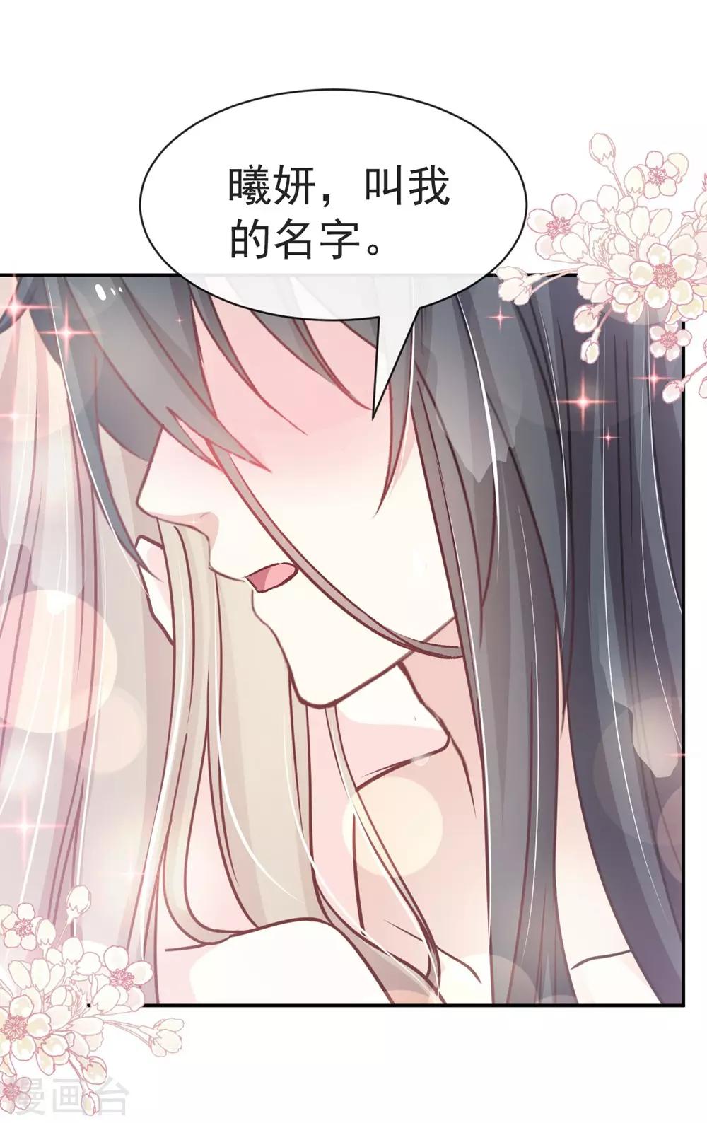 天下第一宠韩漫全集-第109话 将我烙进你的灵魂深处无删减无遮挡章节图片 