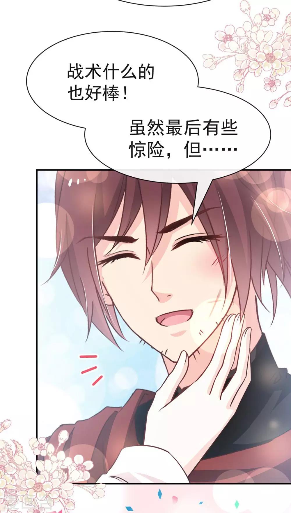 天下第一宠韩漫全集-第110话 筹备婚礼无删减无遮挡章节图片 