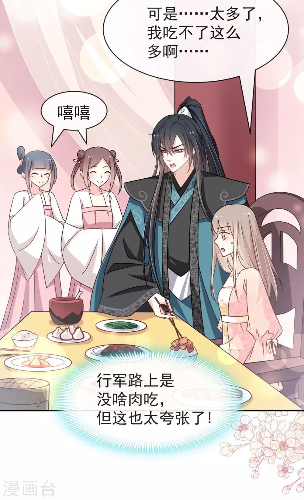 天下第一宠韩漫全集-第110话 筹备婚礼无删减无遮挡章节图片 