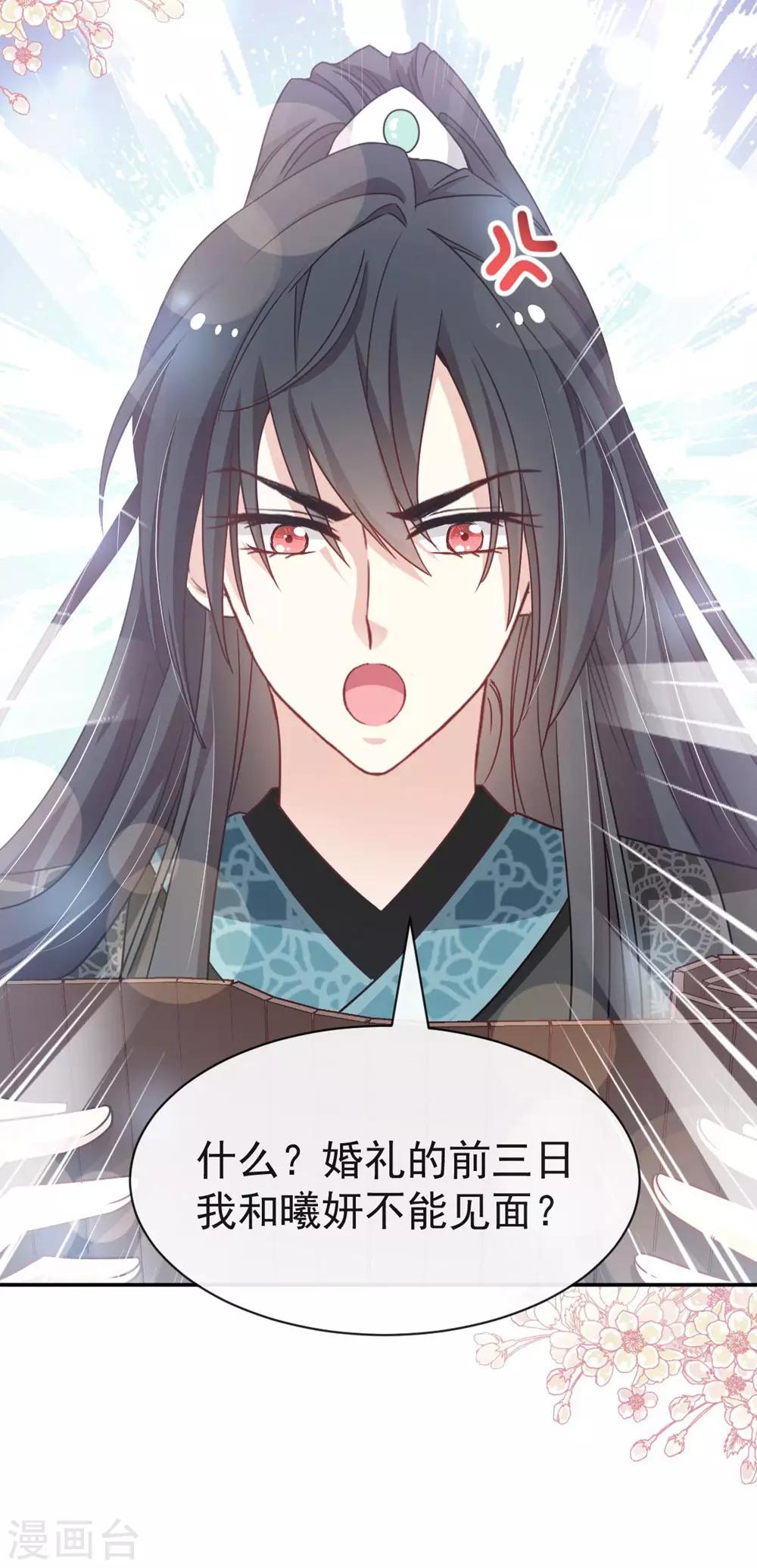 天下第一宠韩漫全集-第110话 筹备婚礼无删减无遮挡章节图片 