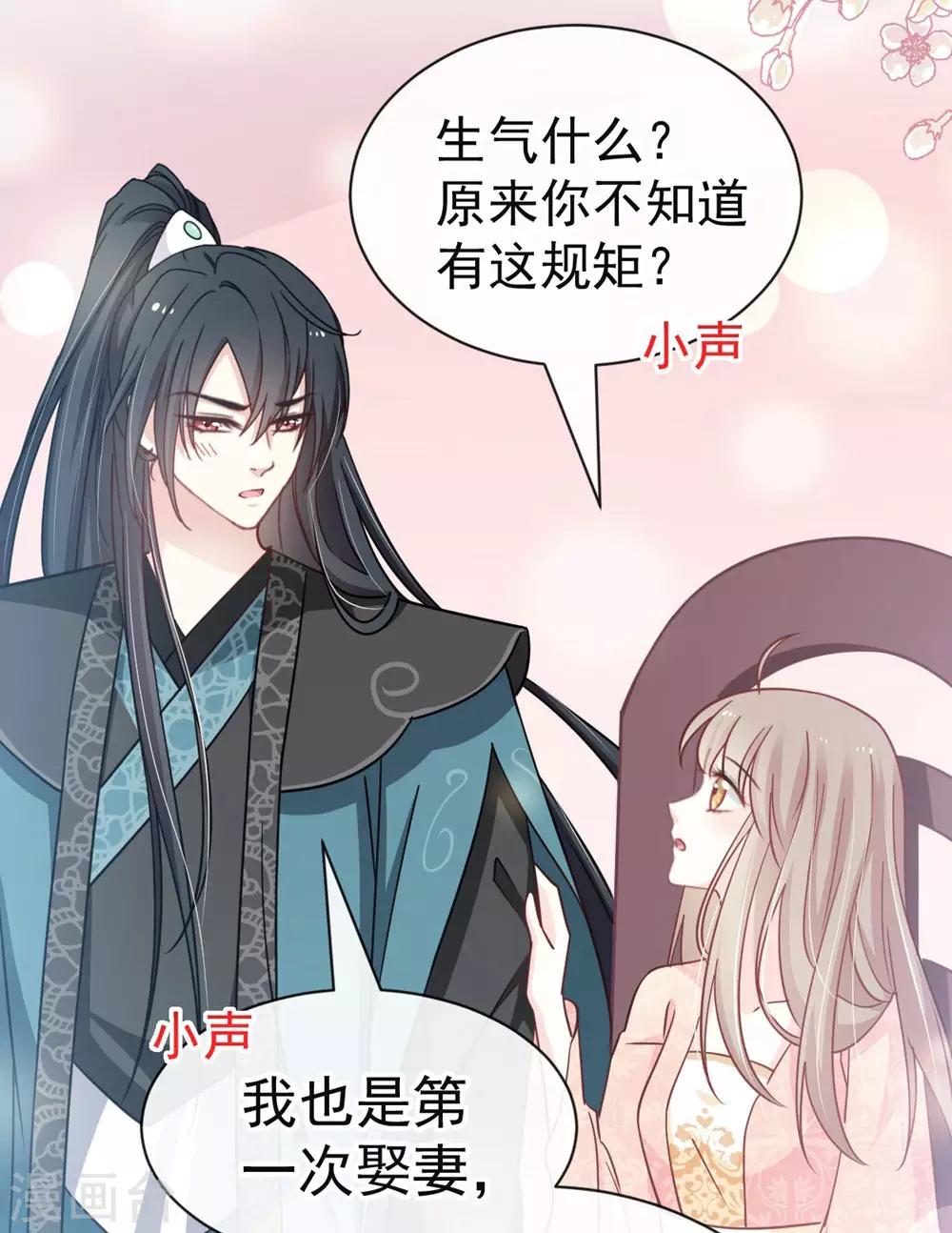 天下第一宠韩漫全集-第110话 筹备婚礼无删减无遮挡章节图片 