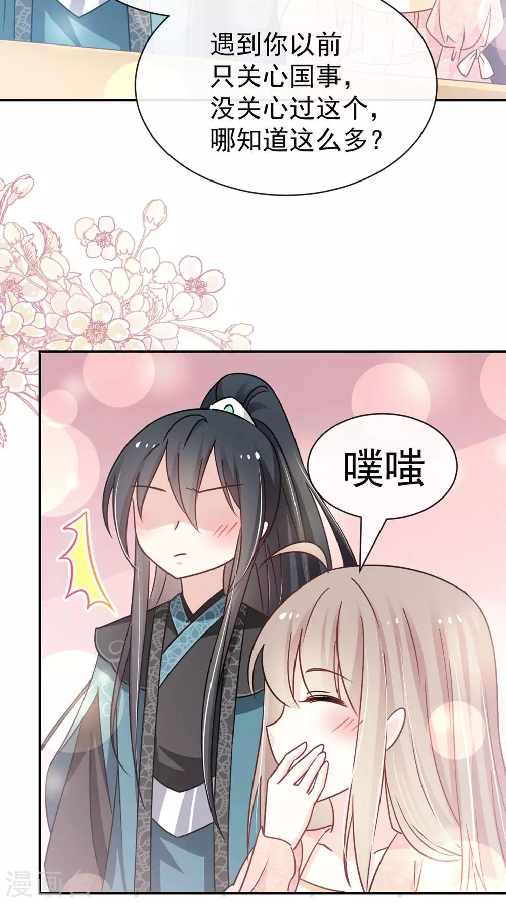 天下第一宠韩漫全集-第110话 筹备婚礼无删减无遮挡章节图片 