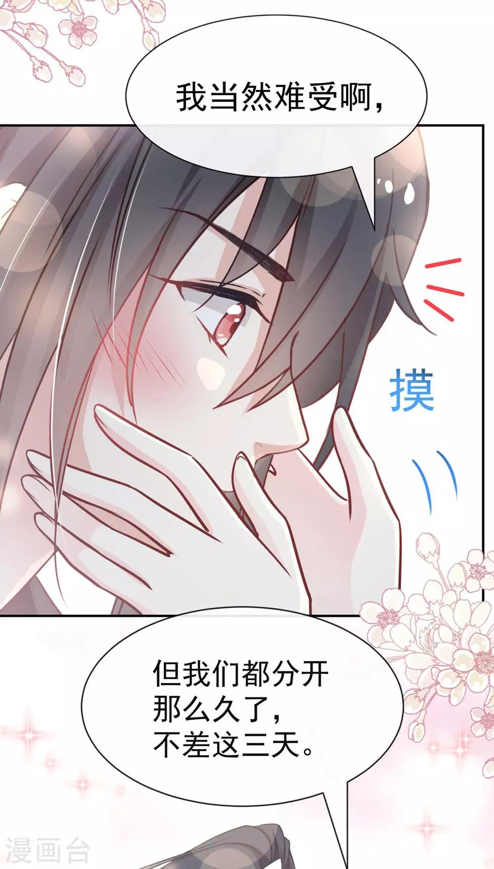 天下第一宠韩漫全集-第110话 筹备婚礼无删减无遮挡章节图片 