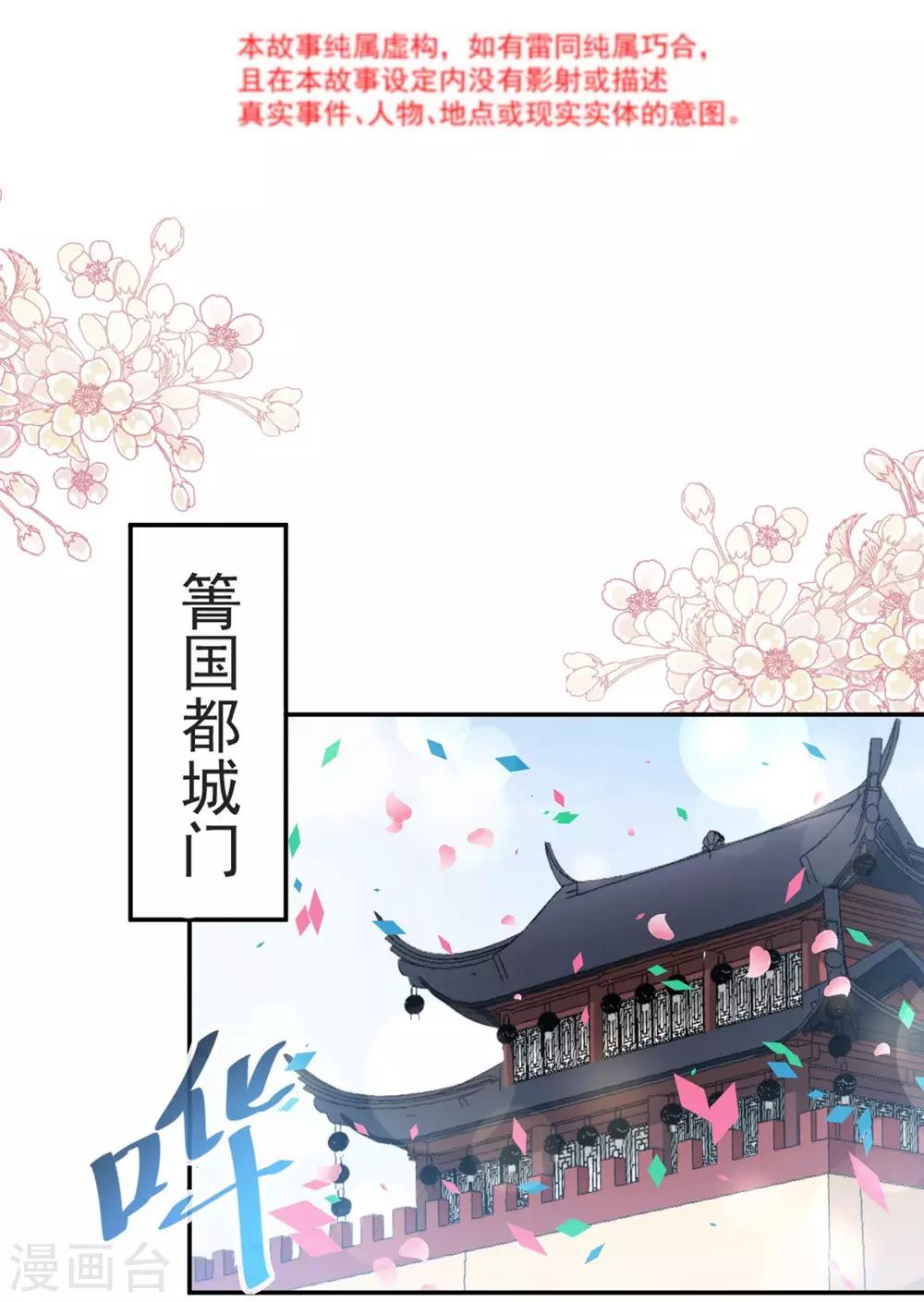 天下第一宠韩漫全集-第110话 筹备婚礼无删减无遮挡章节图片 