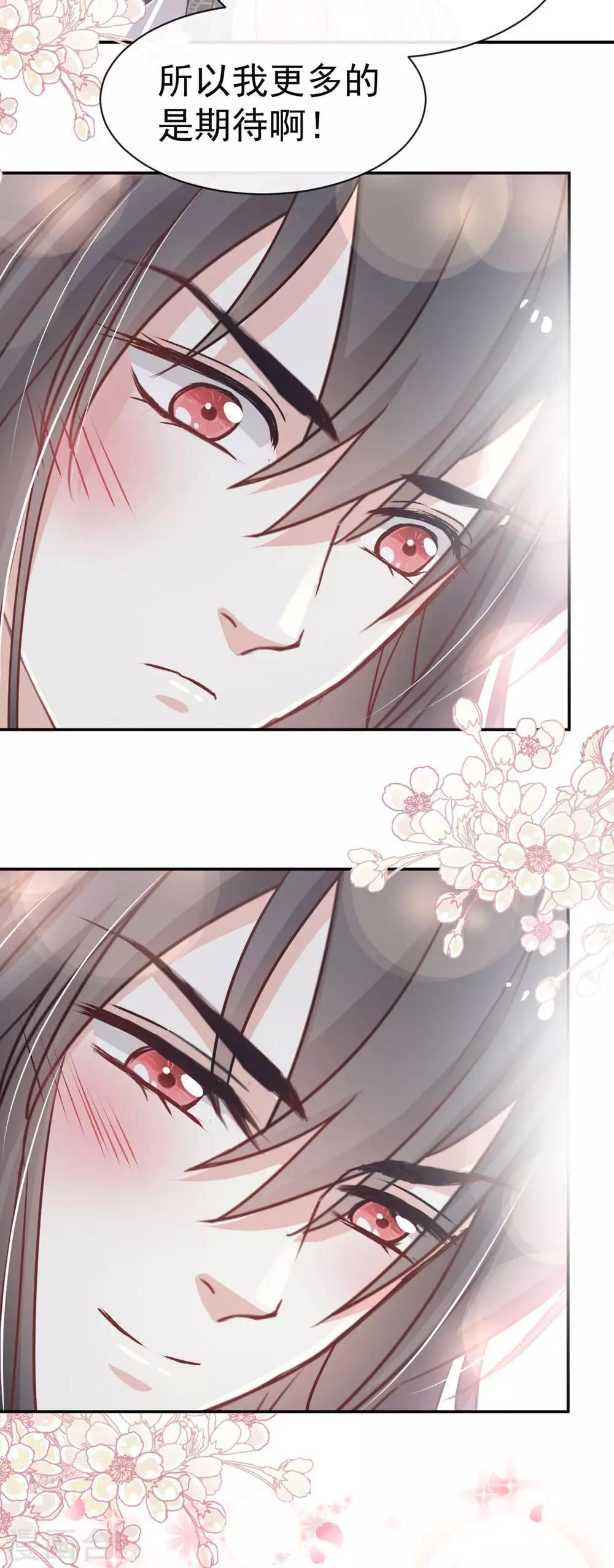 天下第一宠韩漫全集-第110话 筹备婚礼无删减无遮挡章节图片 