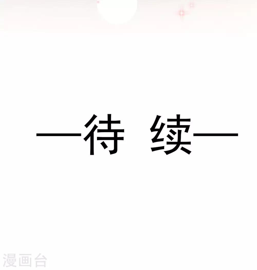 天下第一宠韩漫全集-第110话 筹备婚礼无删减无遮挡章节图片 