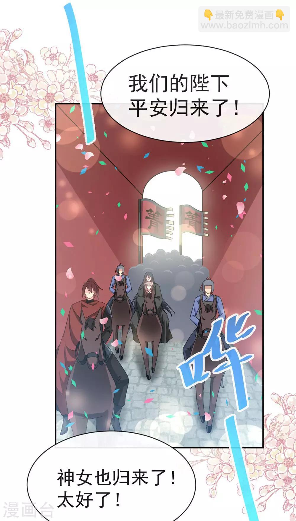 天下第一宠韩漫全集-第110话 筹备婚礼无删减无遮挡章节图片 