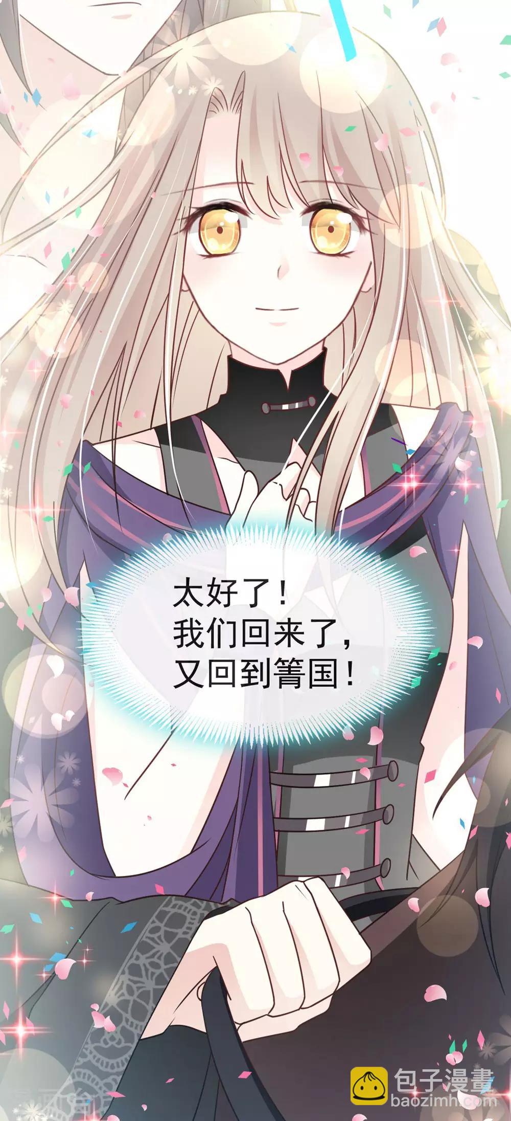 天下第一宠韩漫全集-第110话 筹备婚礼无删减无遮挡章节图片 