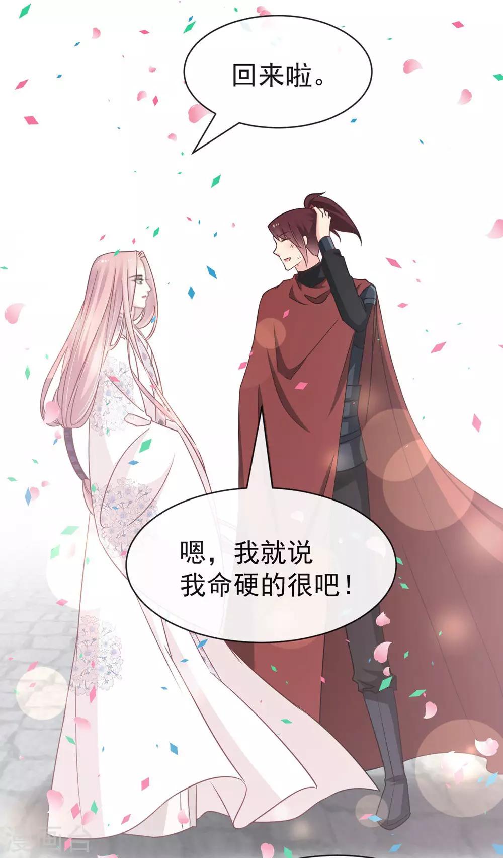 天下第一宠韩漫全集-第110话 筹备婚礼无删减无遮挡章节图片 