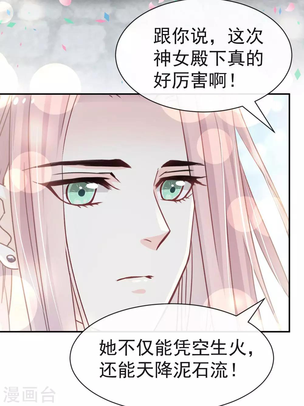 天下第一宠韩漫全集-第110话 筹备婚礼无删减无遮挡章节图片 