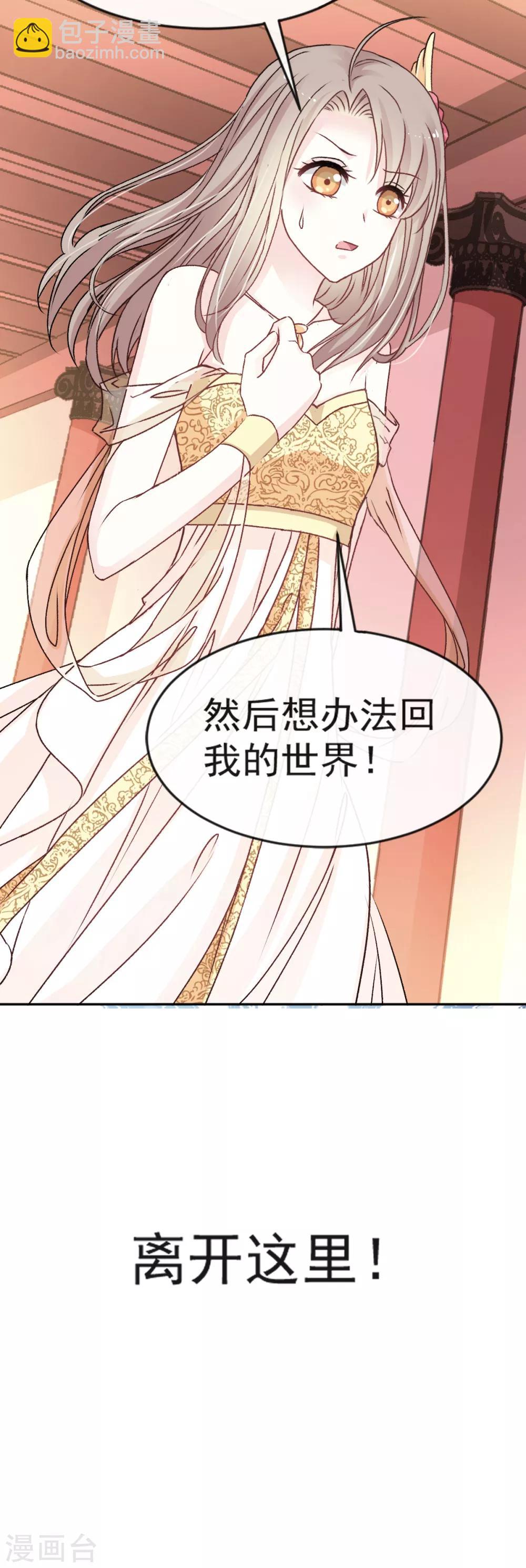 天下第一宠韩漫全集-第12话 离开这暴君无删减无遮挡章节图片 