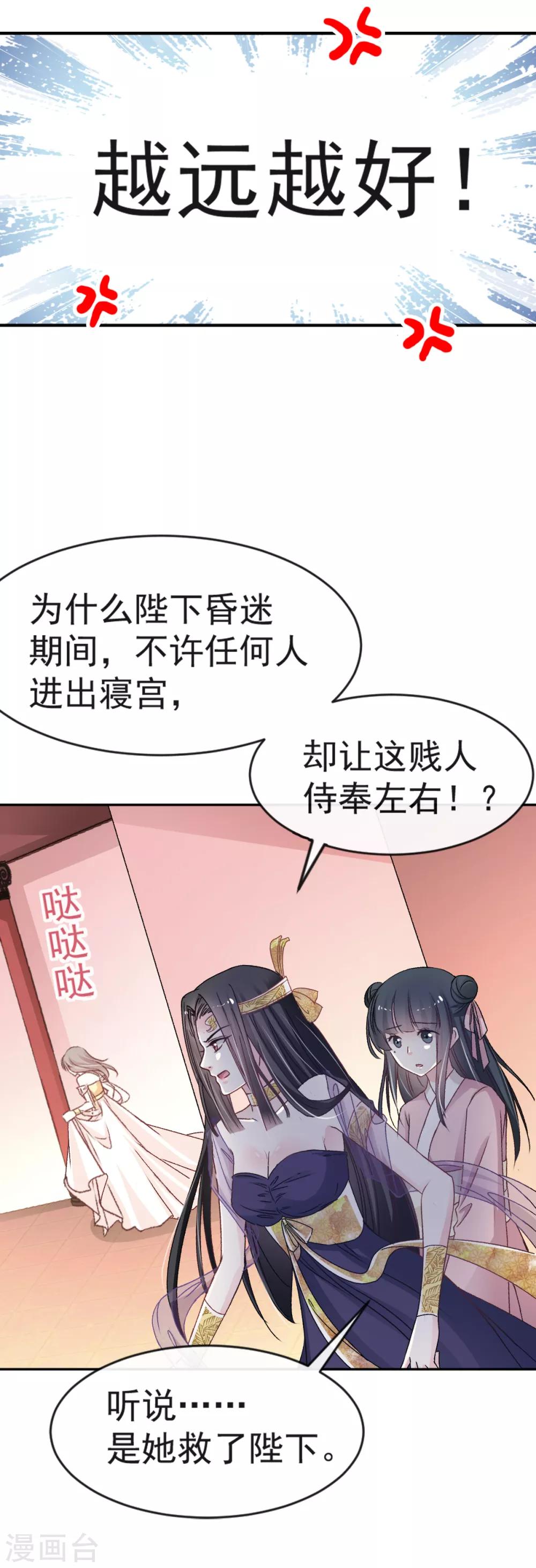 天下第一宠韩漫全集-第12话 离开这暴君无删减无遮挡章节图片 