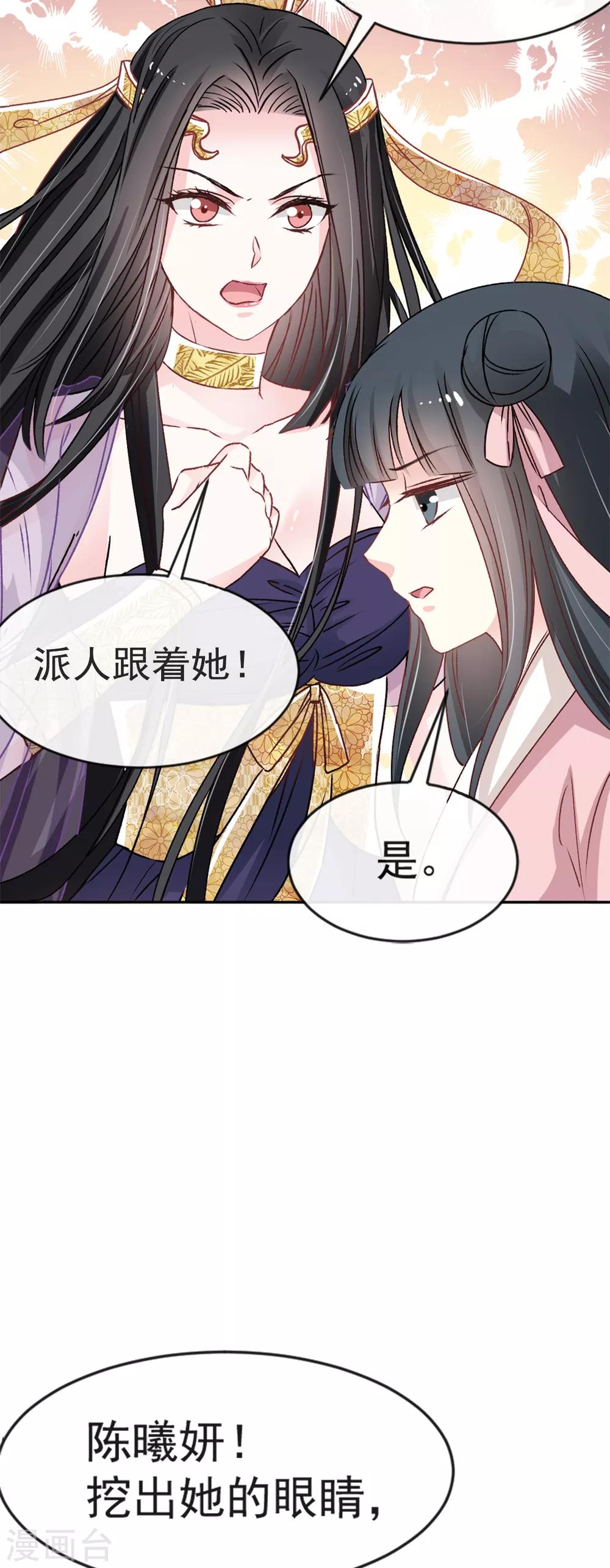 天下第一宠韩漫全集-第12话 离开这暴君无删减无遮挡章节图片 
