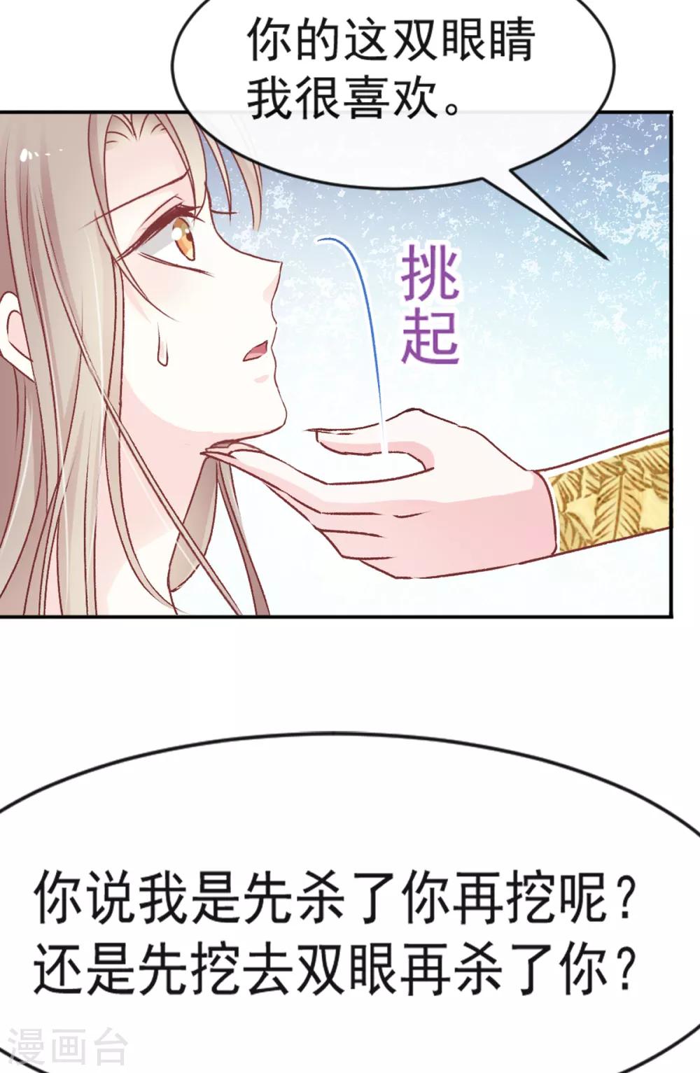 天下第一宠韩漫全集-第12话 离开这暴君无删减无遮挡章节图片 