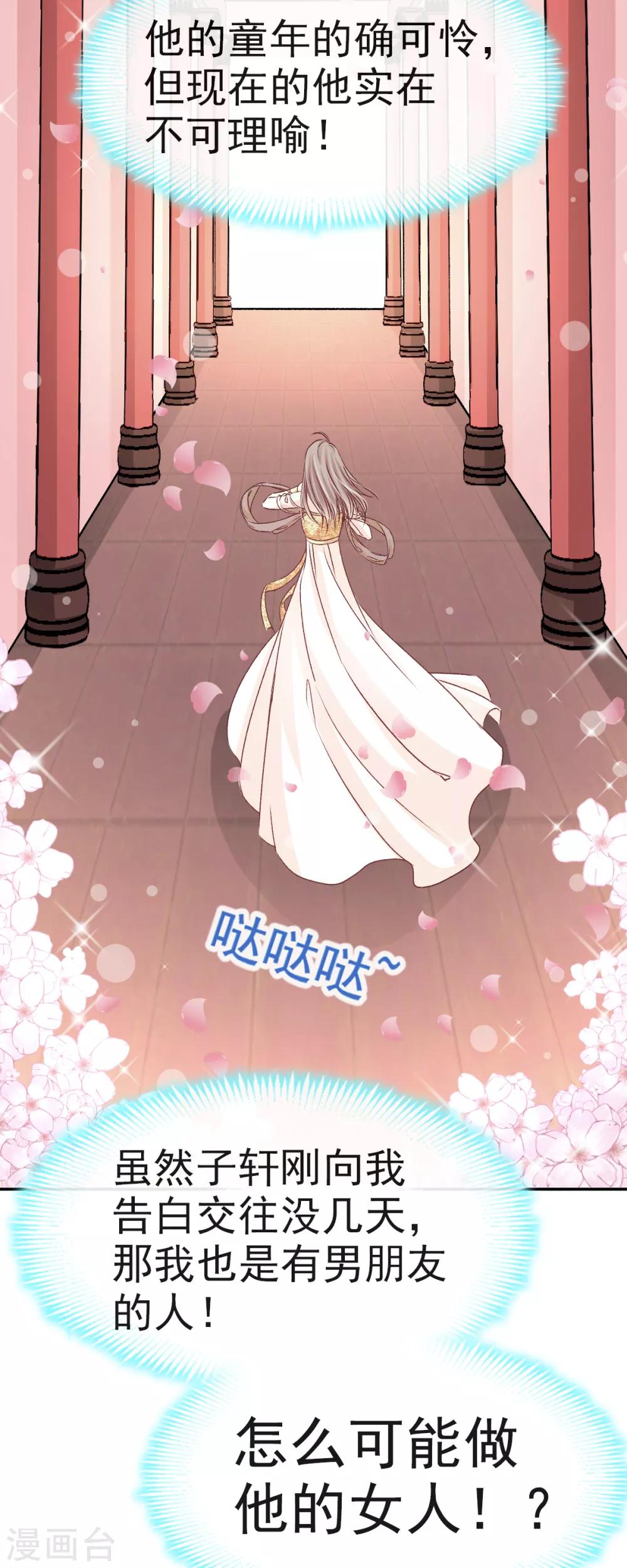 天下第一宠韩漫全集-第12话 离开这暴君无删减无遮挡章节图片 