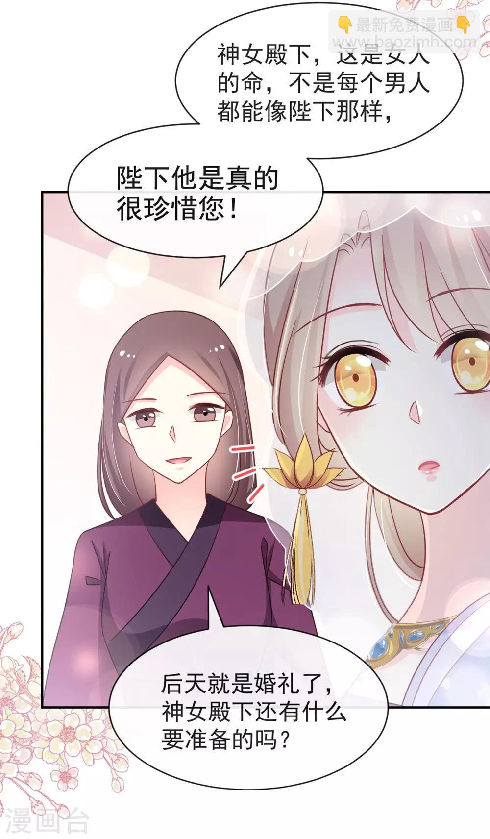 天下第一宠韩漫全集-第111话 废除祖制无删减无遮挡章节图片 
