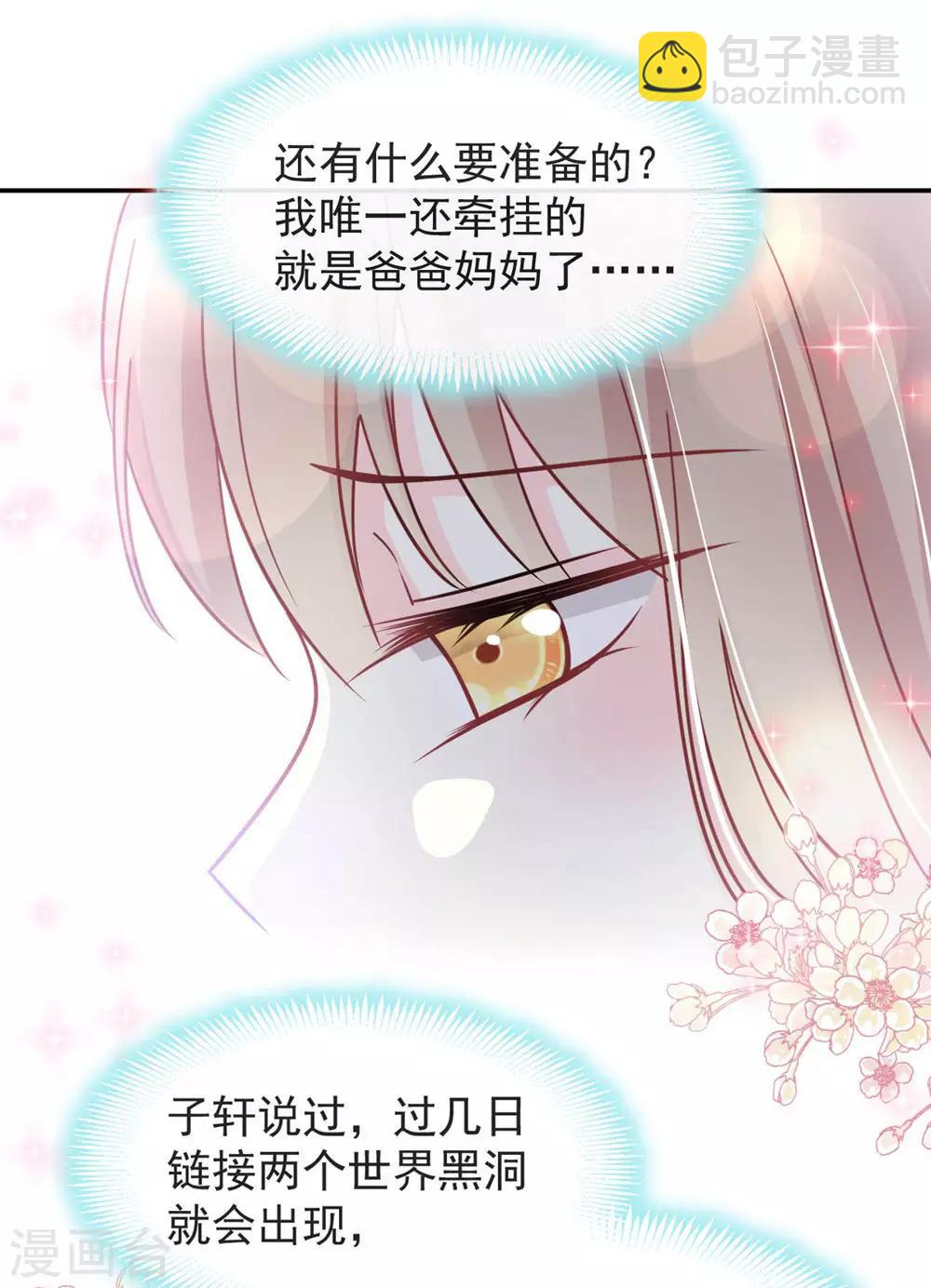 天下第一宠韩漫全集-第111话 废除祖制无删减无遮挡章节图片 