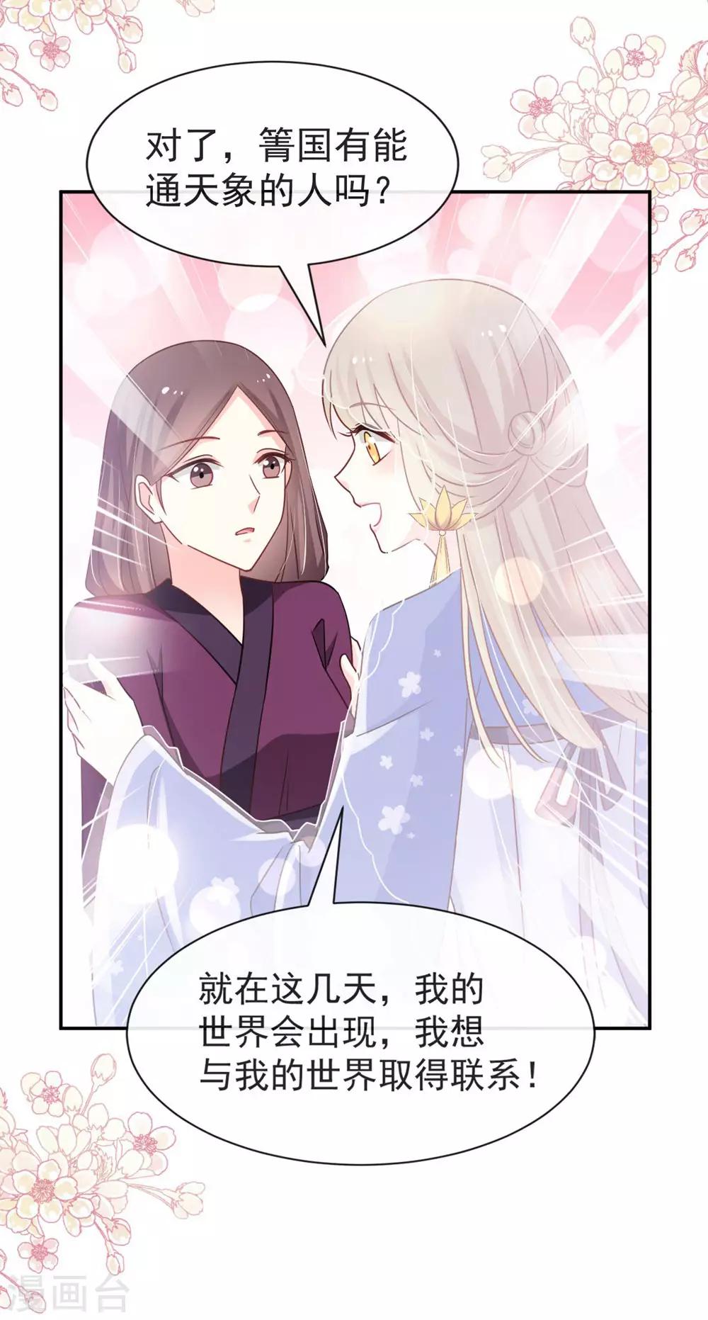 天下第一宠韩漫全集-第111话 废除祖制无删减无遮挡章节图片 