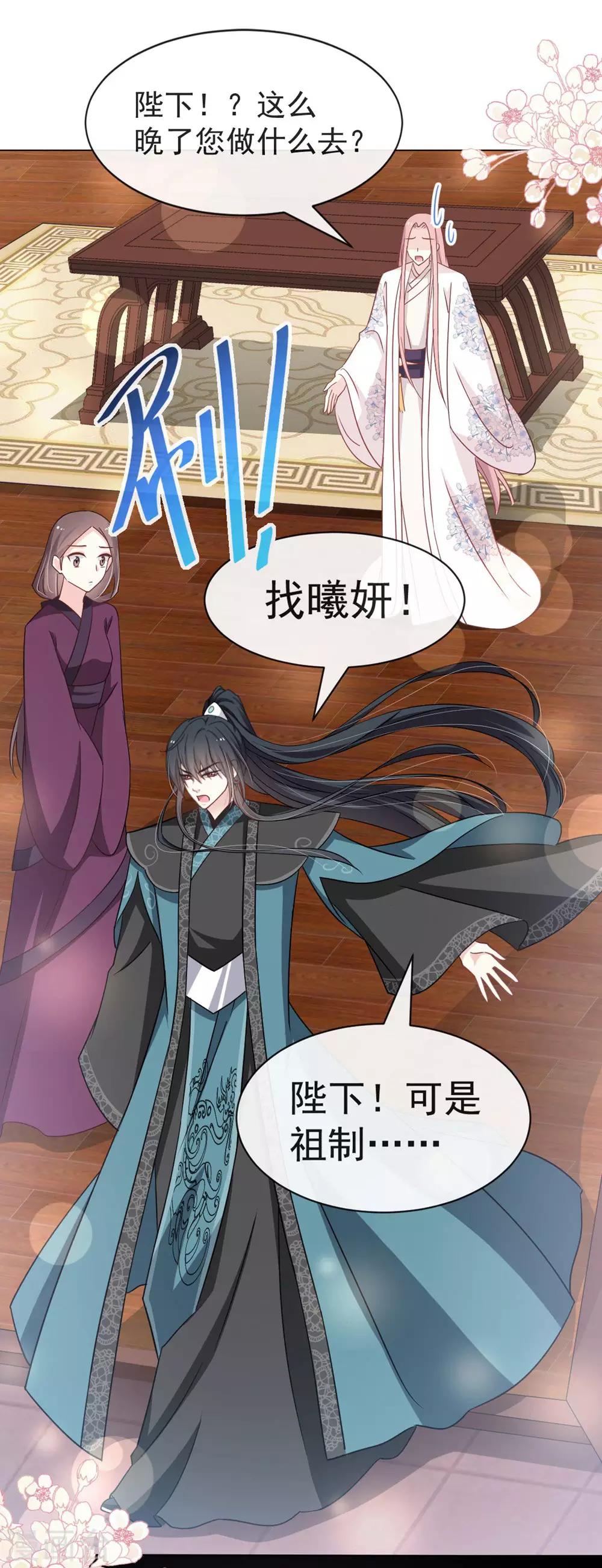 天下第一宠韩漫全集-第111话 废除祖制无删减无遮挡章节图片 