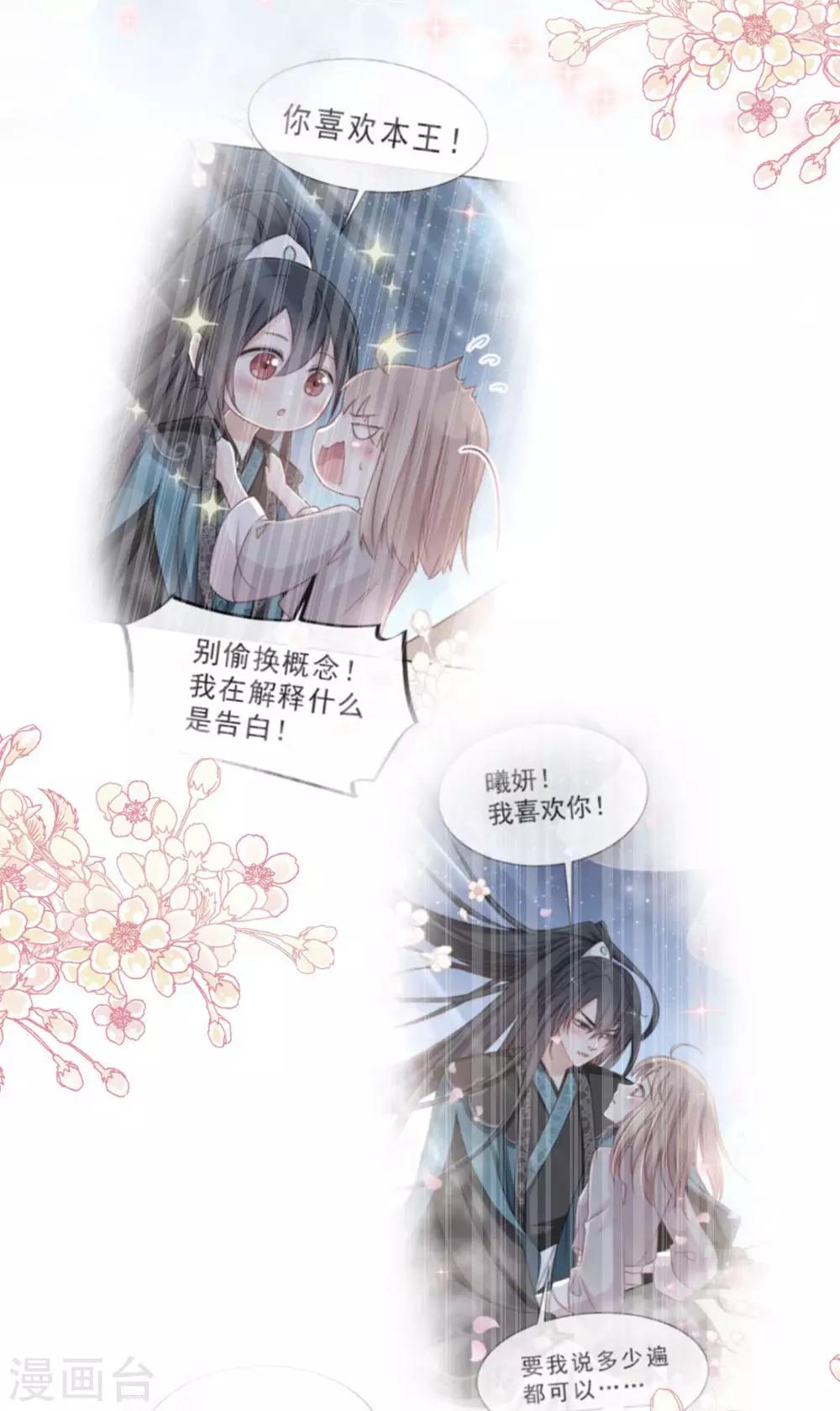 天下第一宠韩漫全集-第111话 废除祖制无删减无遮挡章节图片 