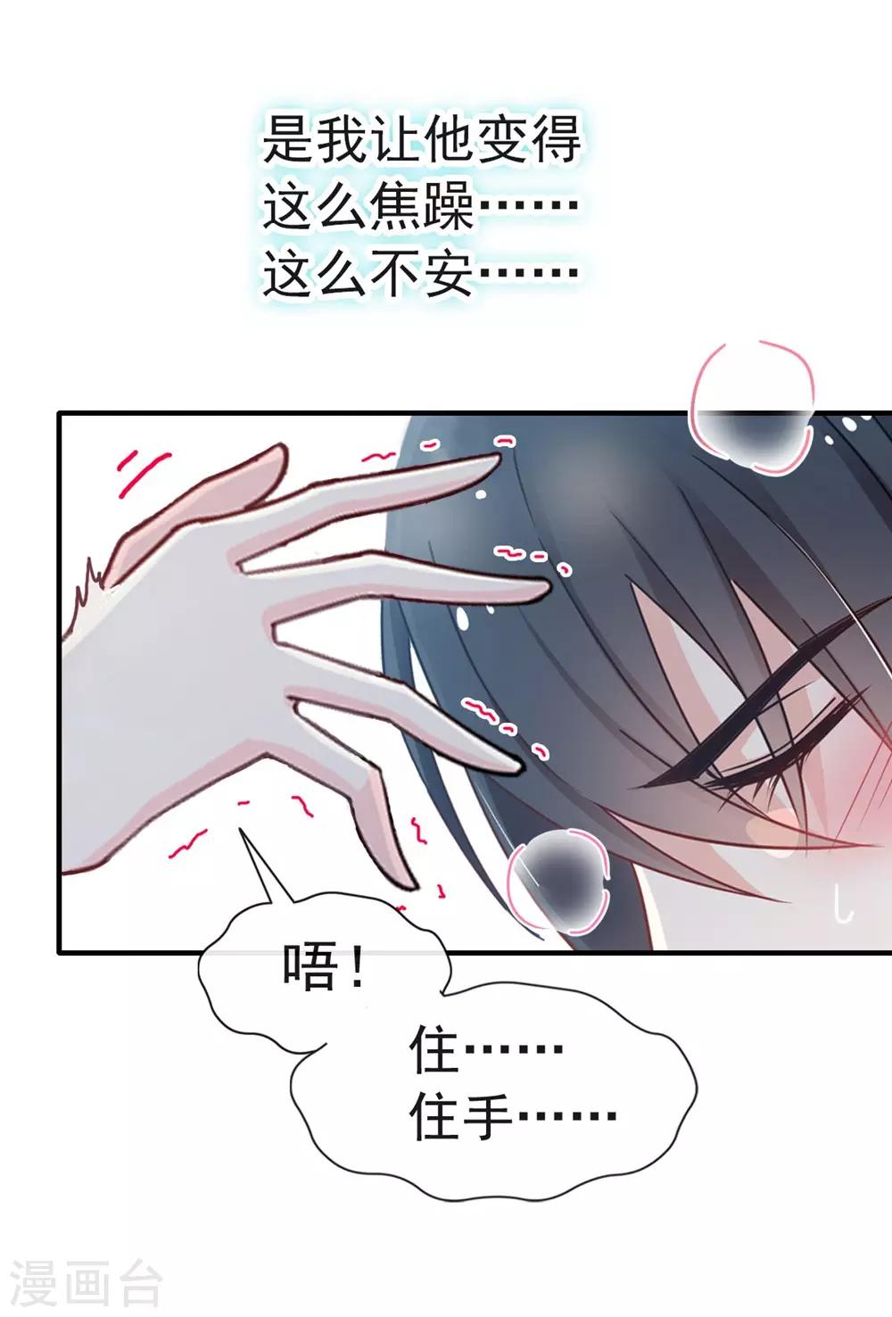 天下第一宠韩漫全集-第112话 只有你能温暖我无删减无遮挡章节图片 