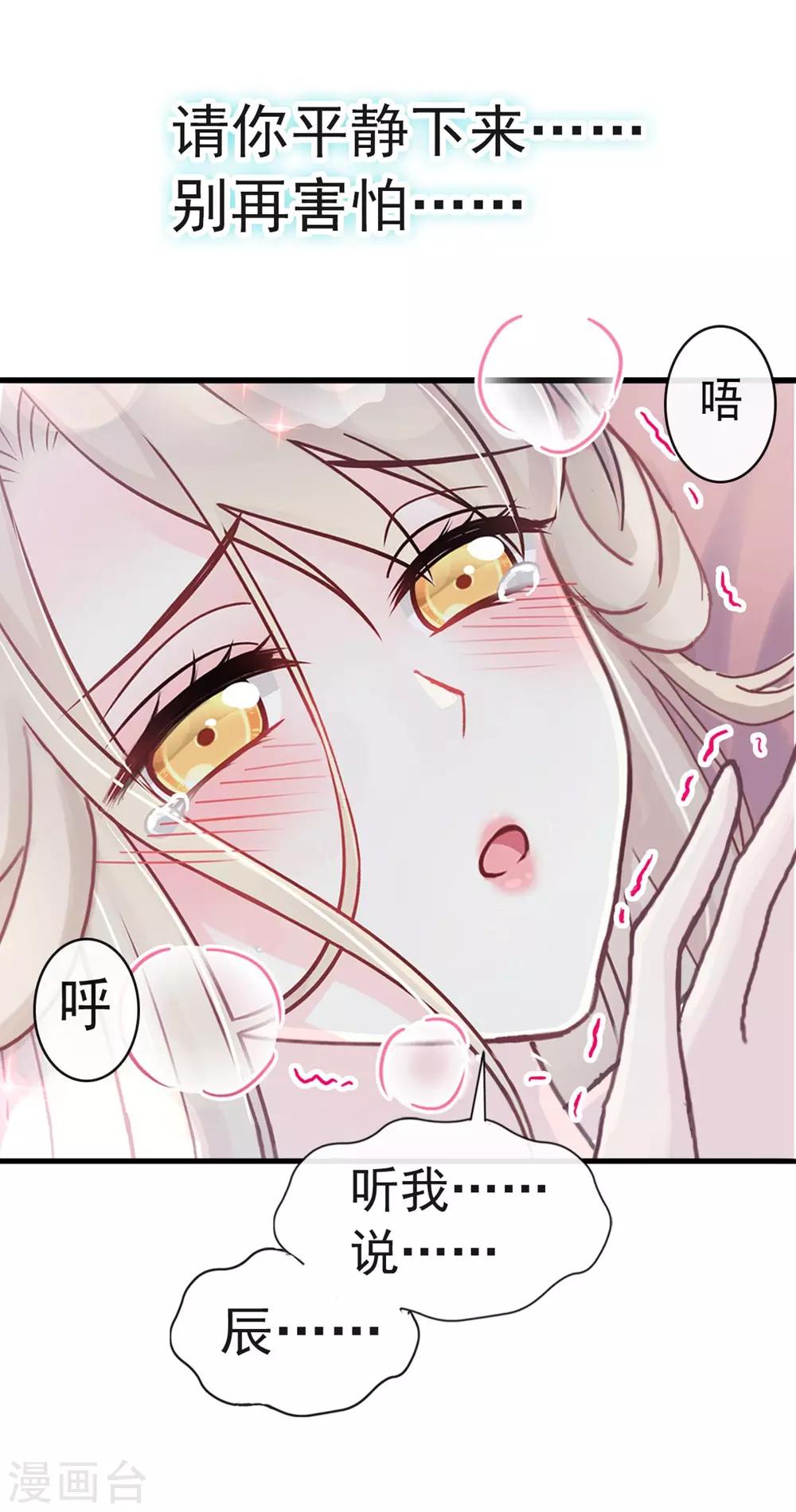 天下第一宠韩漫全集-第112话 只有你能温暖我无删减无遮挡章节图片 