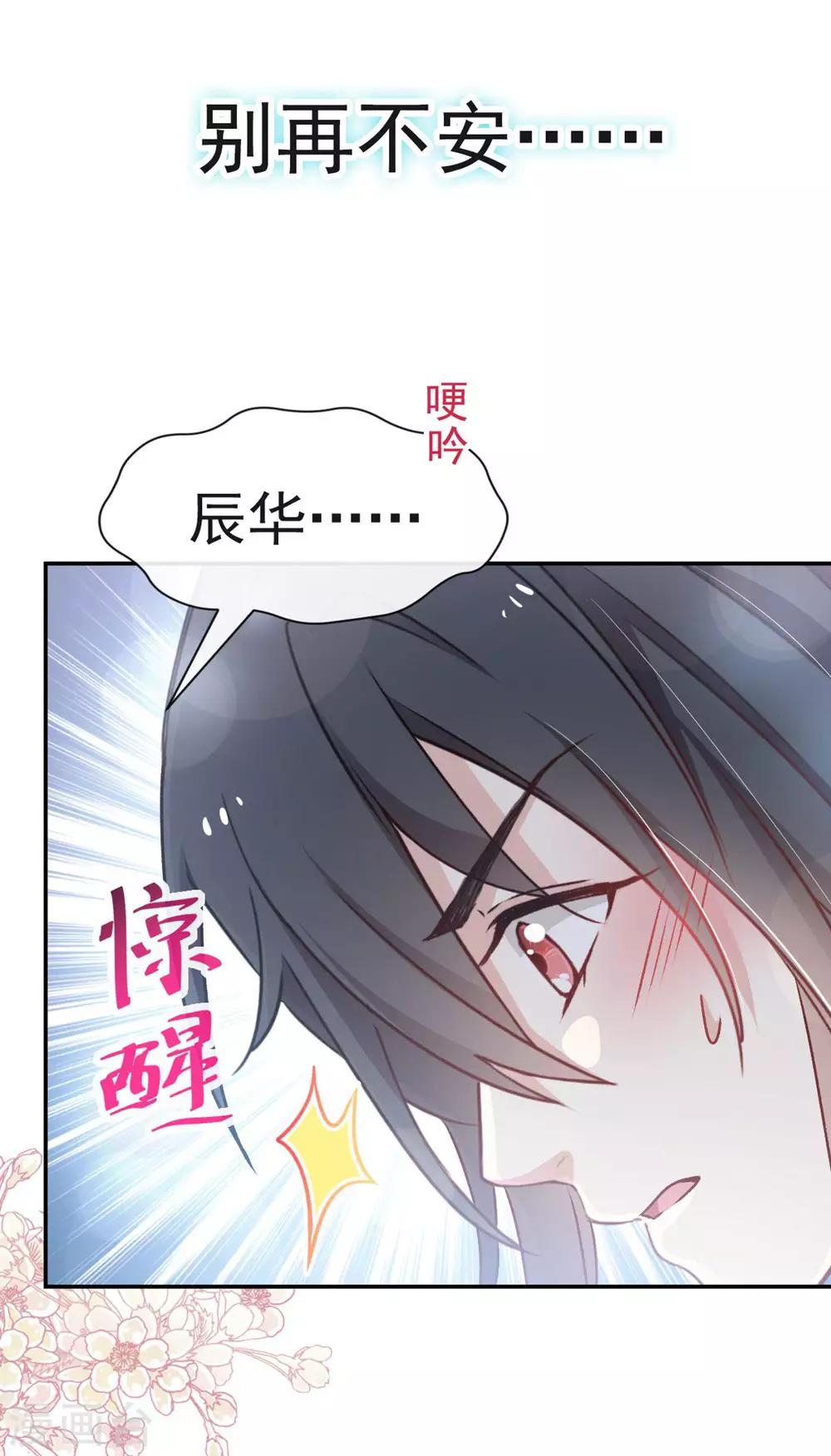 天下第一宠韩漫全集-第112话 只有你能温暖我无删减无遮挡章节图片 