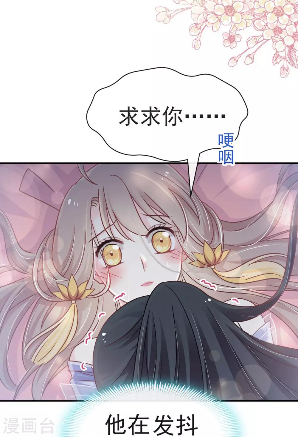 天下第一宠韩漫全集-第112话 只有你能温暖我无删减无遮挡章节图片 