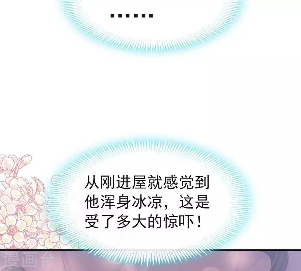 天下第一宠韩漫全集-第112话 只有你能温暖我无删减无遮挡章节图片 