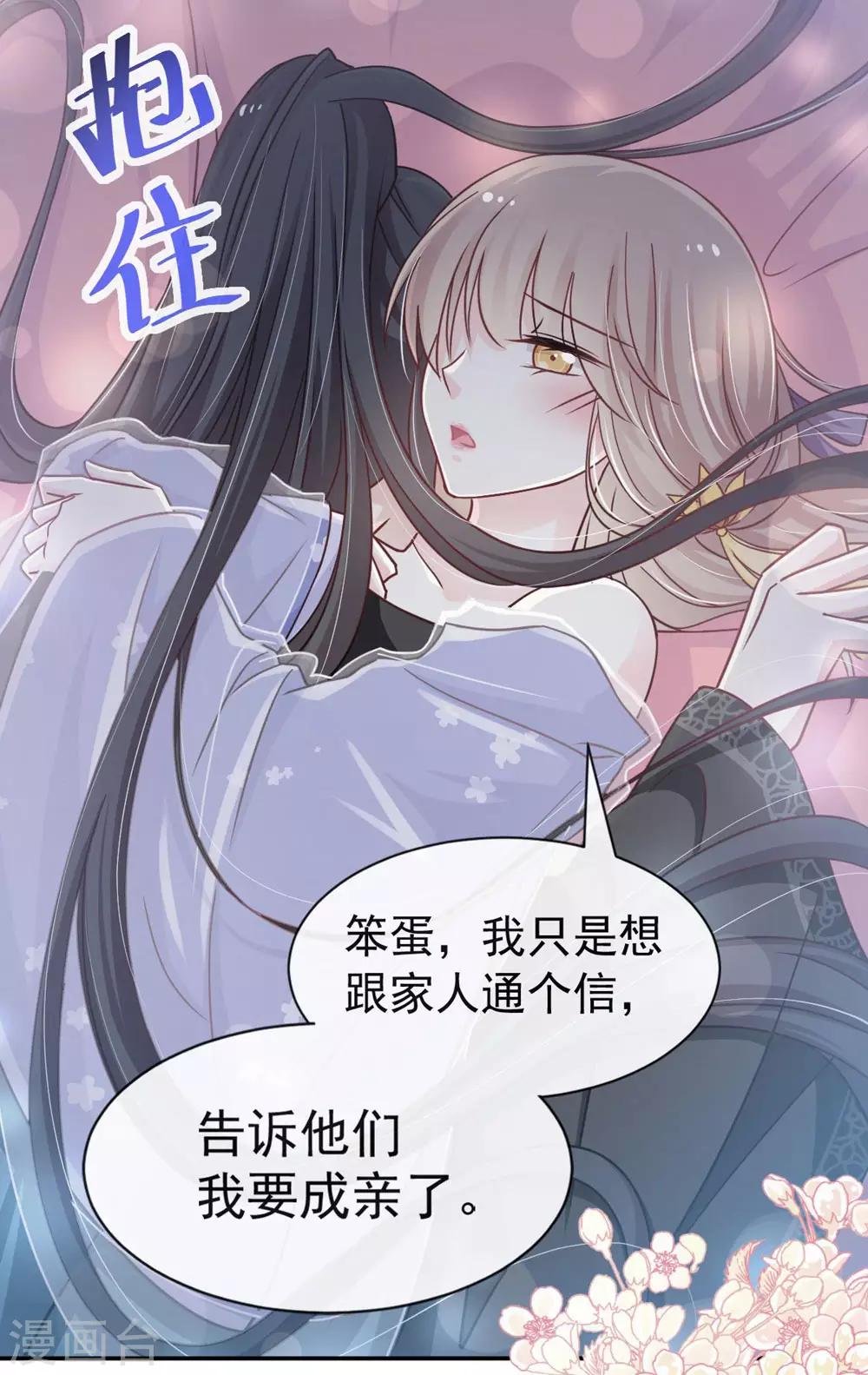 天下第一宠韩漫全集-第112话 只有你能温暖我无删减无遮挡章节图片 