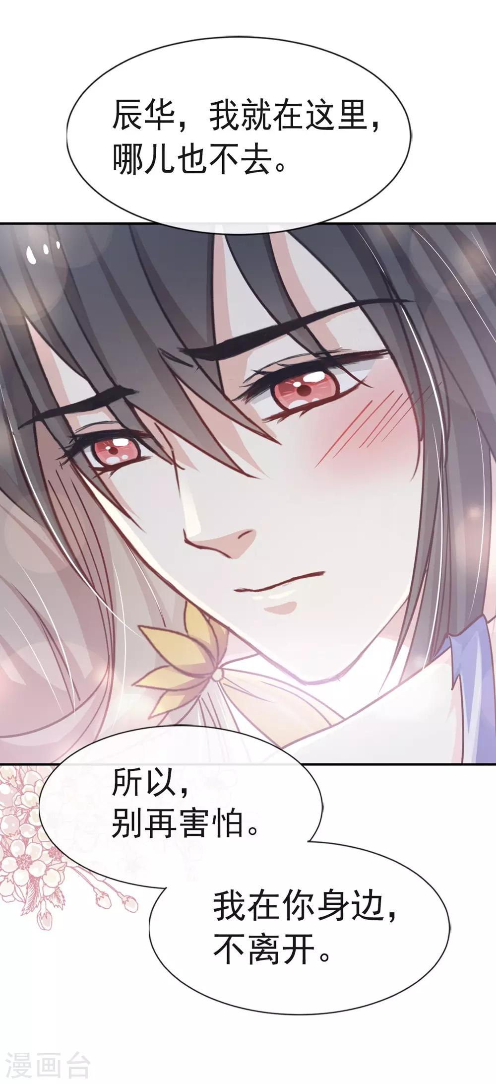 天下第一宠韩漫全集-第112话 只有你能温暖我无删减无遮挡章节图片 