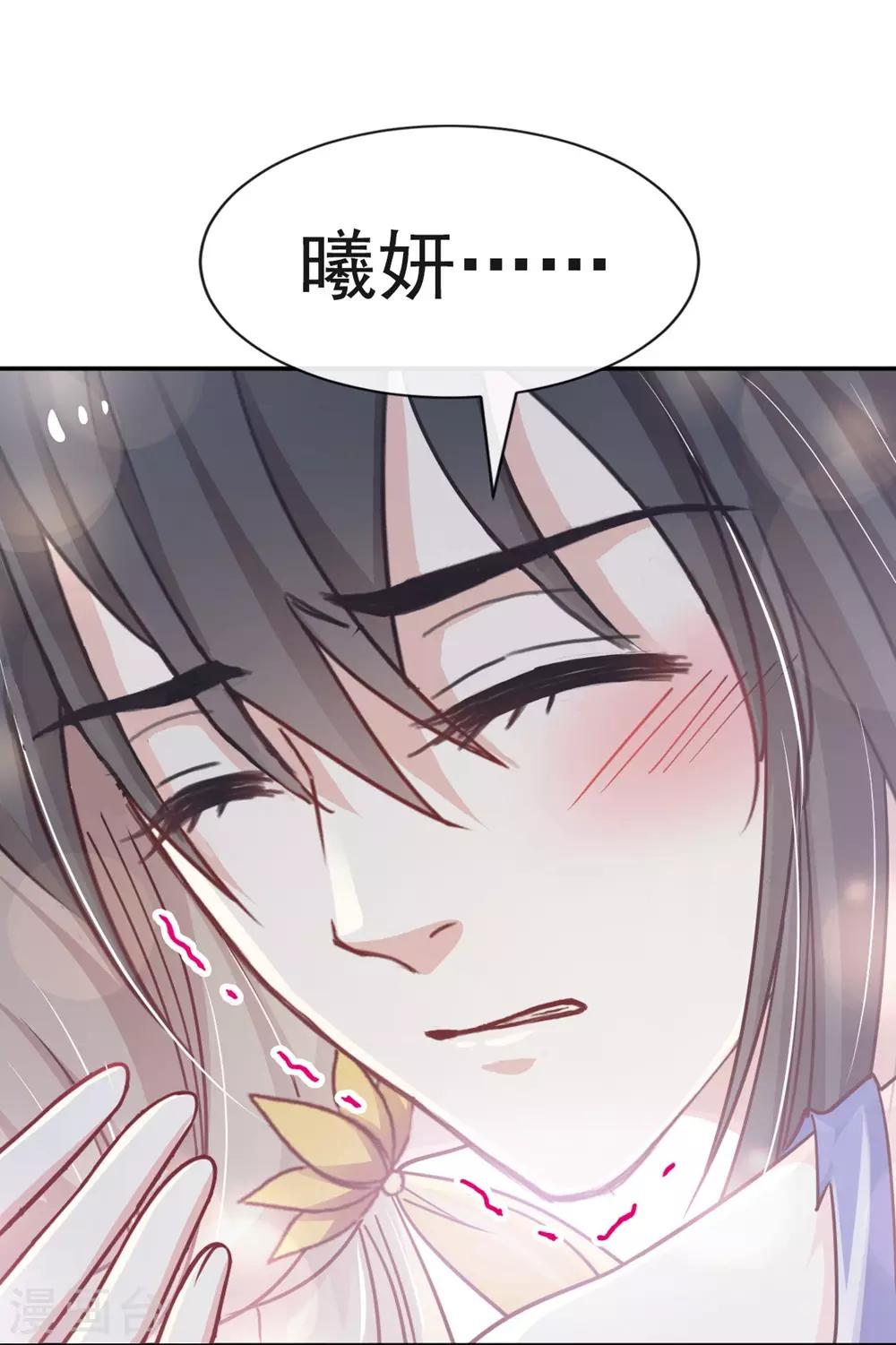 天下第一宠韩漫全集-第112话 只有你能温暖我无删减无遮挡章节图片 