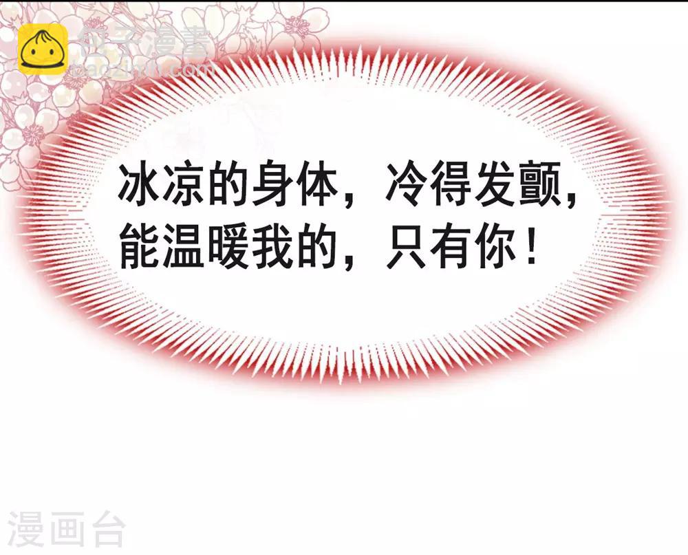 天下第一宠韩漫全集-第112话 只有你能温暖我无删减无遮挡章节图片 