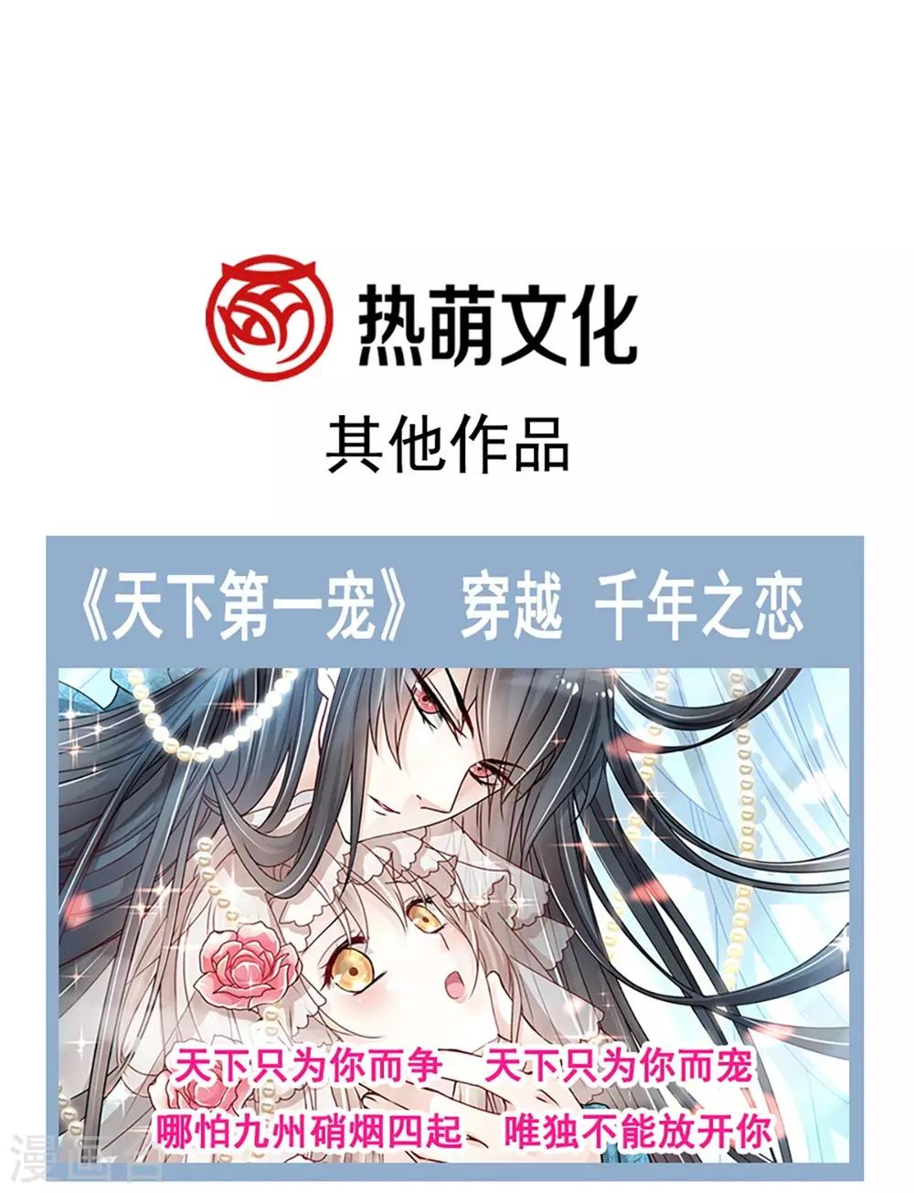 天下第一宠韩漫全集-第112话 只有你能温暖我无删减无遮挡章节图片 