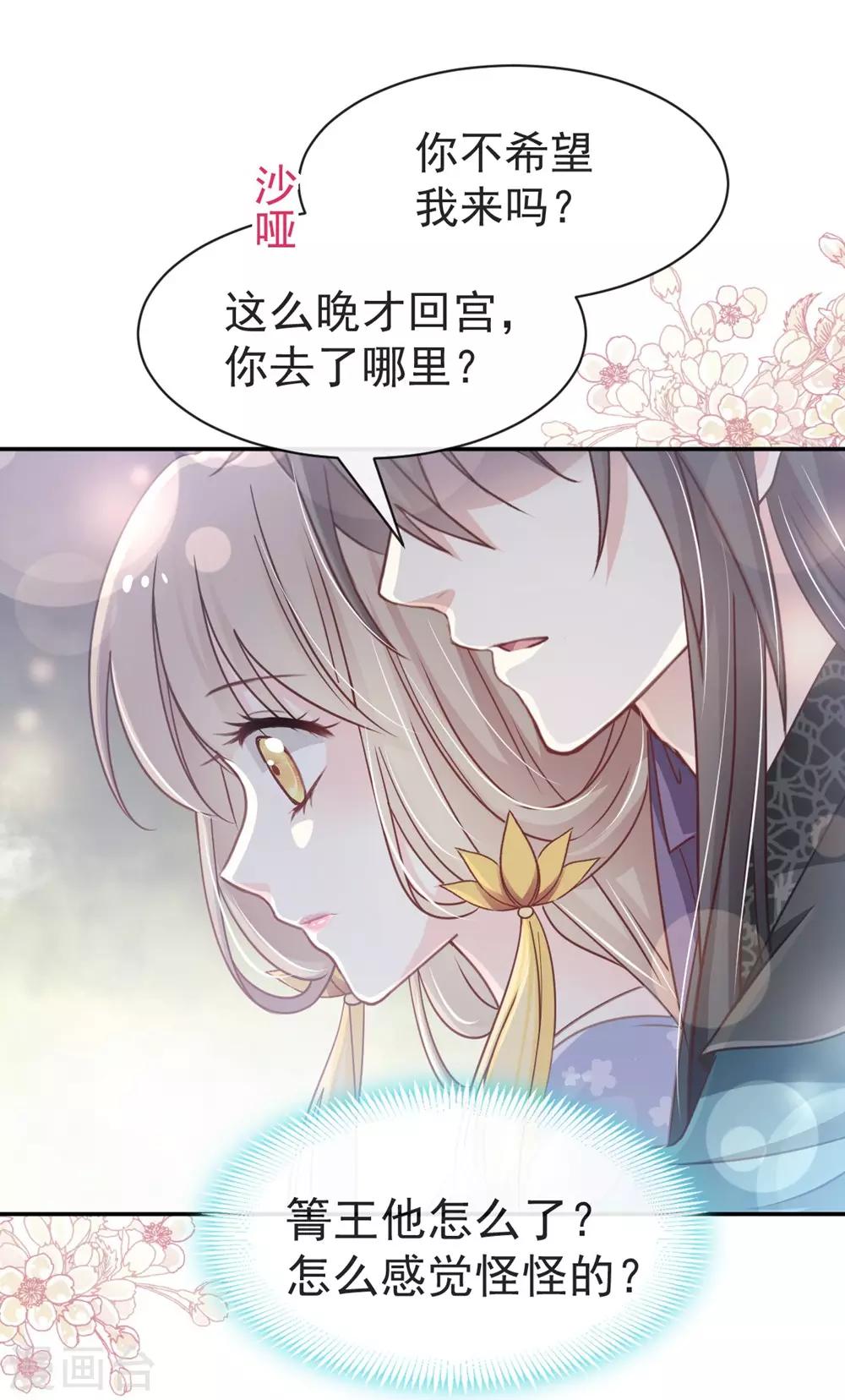 天下第一宠韩漫全集-第112话 只有你能温暖我无删减无遮挡章节图片 
