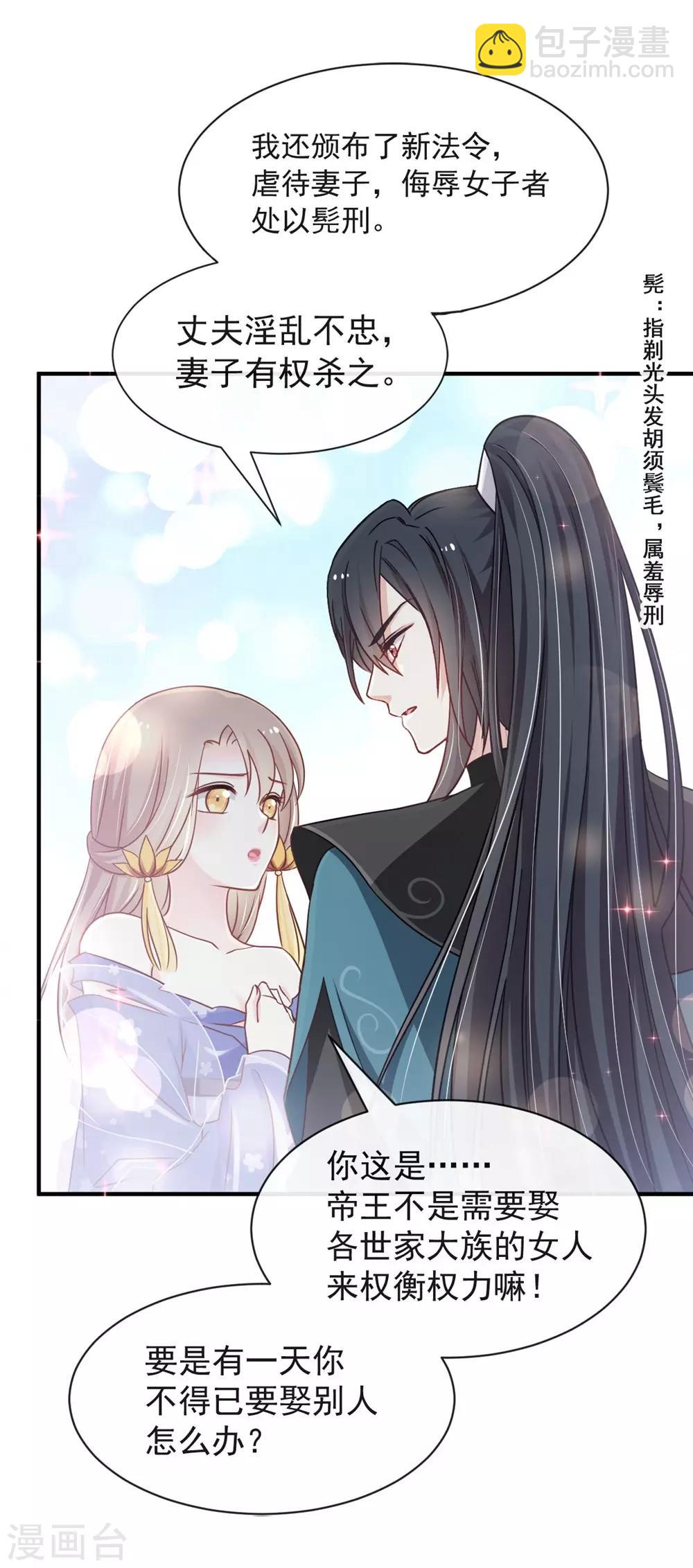 天下第一宠韩漫全集-第113话 因为我爱你无删减无遮挡章节图片 