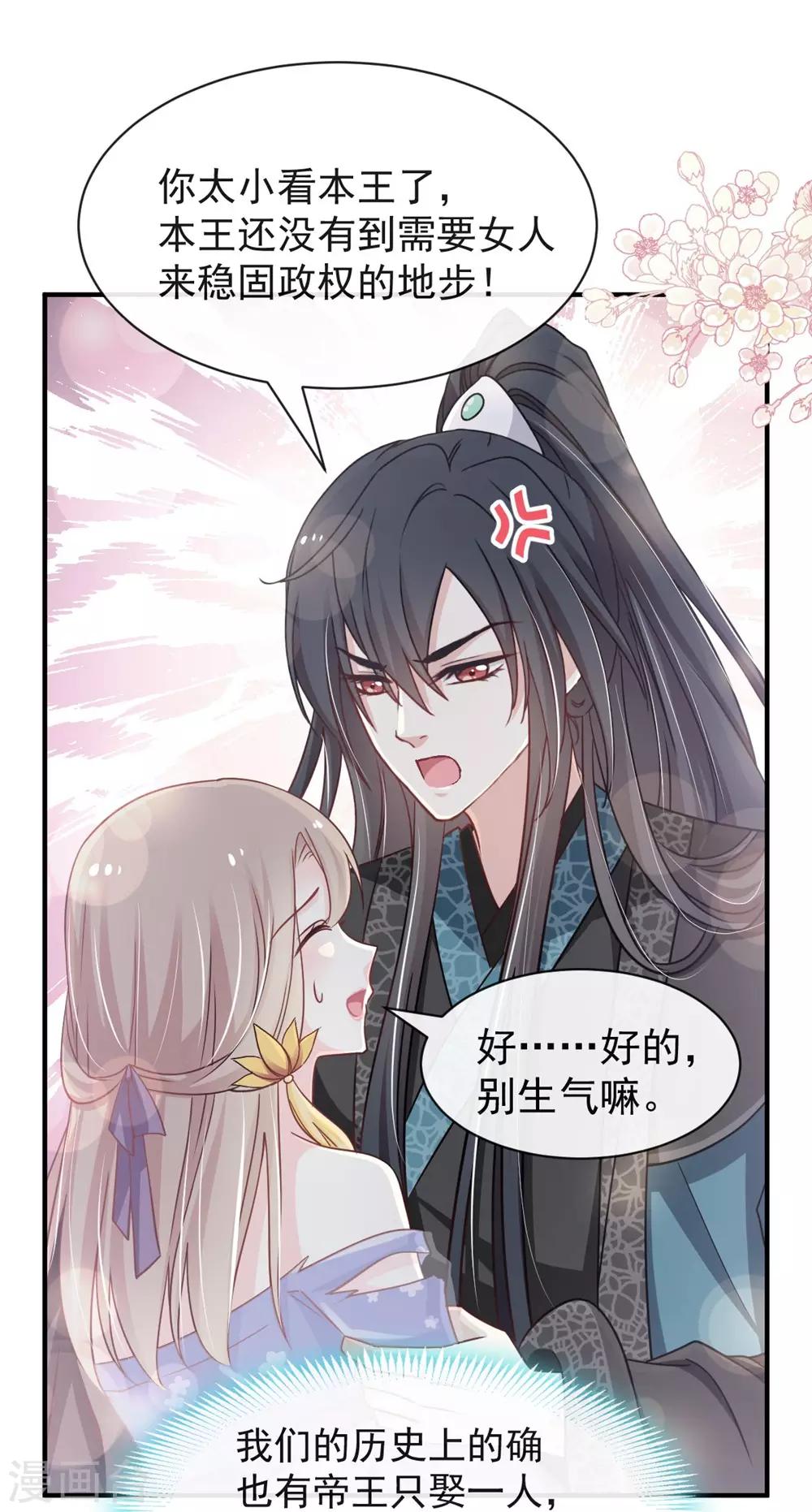 天下第一宠韩漫全集-第113话 因为我爱你无删减无遮挡章节图片 