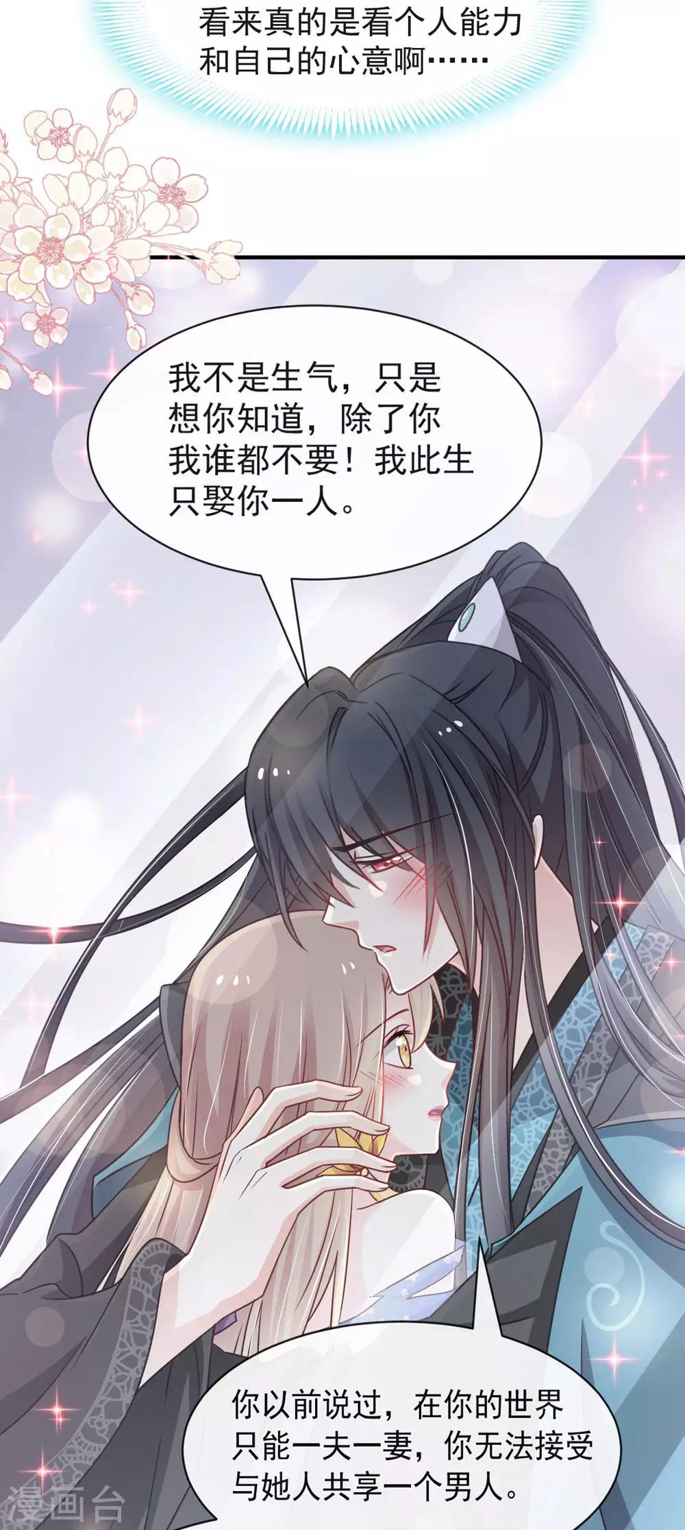 天下第一宠韩漫全集-第113话 因为我爱你无删减无遮挡章节图片 