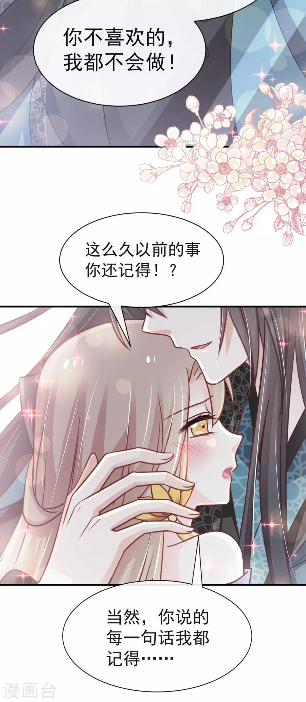 天下第一宠韩漫全集-第113话 因为我爱你无删减无遮挡章节图片 
