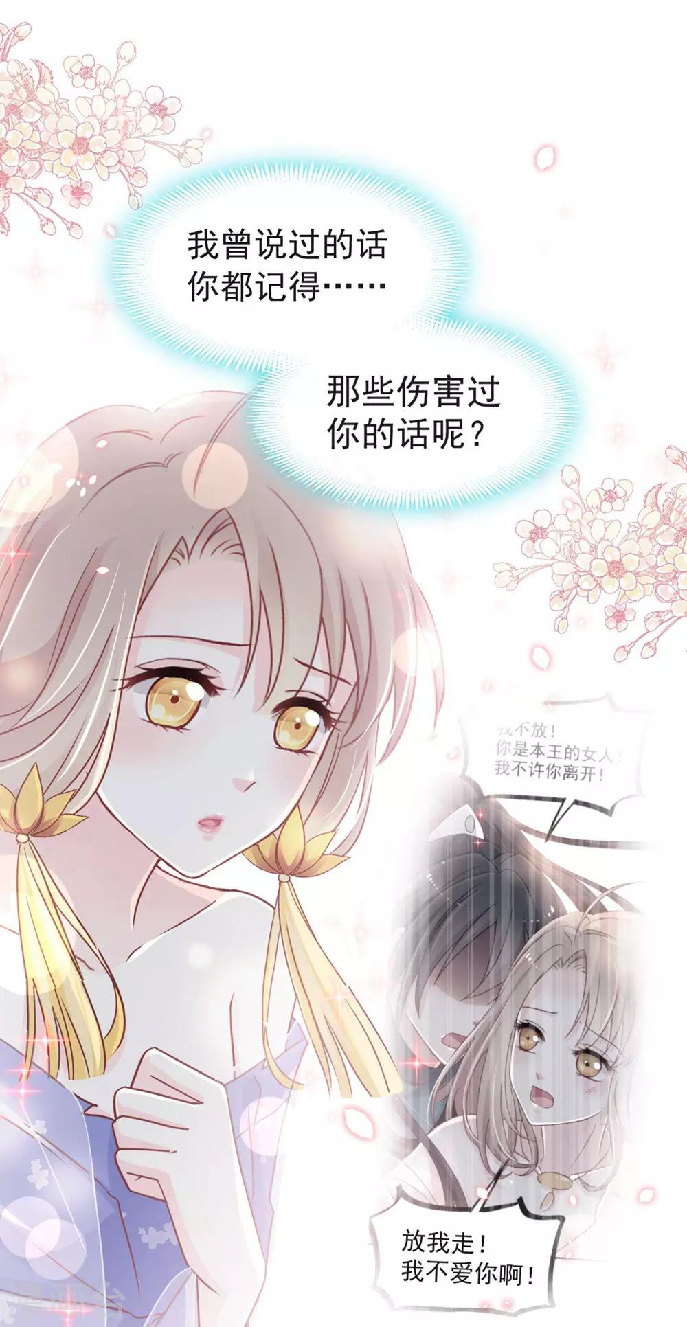 天下第一宠韩漫全集-第113话 因为我爱你无删减无遮挡章节图片 