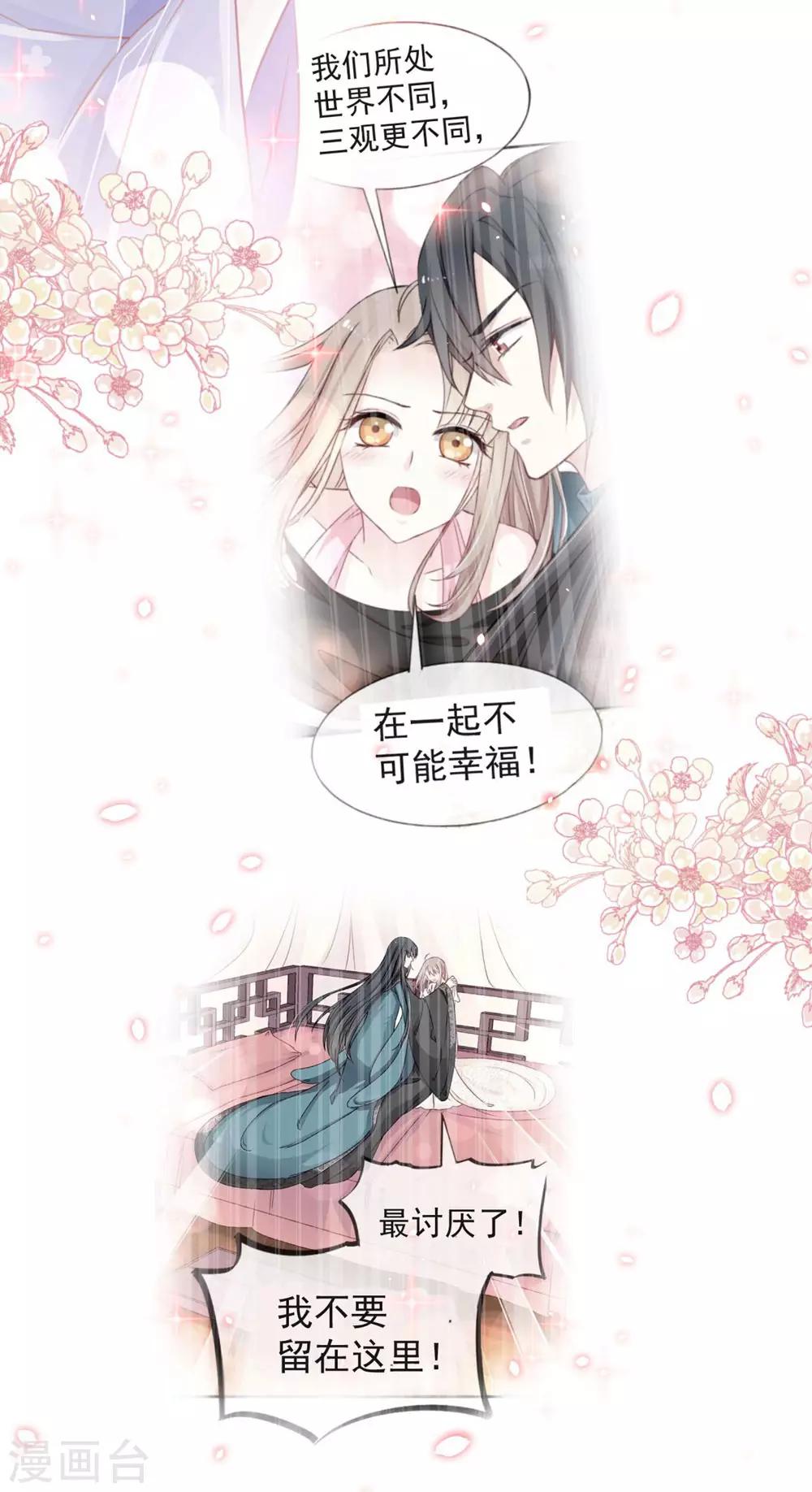 天下第一宠韩漫全集-第113话 因为我爱你无删减无遮挡章节图片 