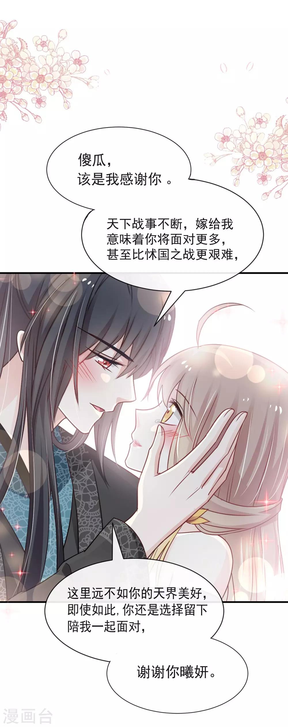 天下第一宠韩漫全集-第113话 因为我爱你无删减无遮挡章节图片 