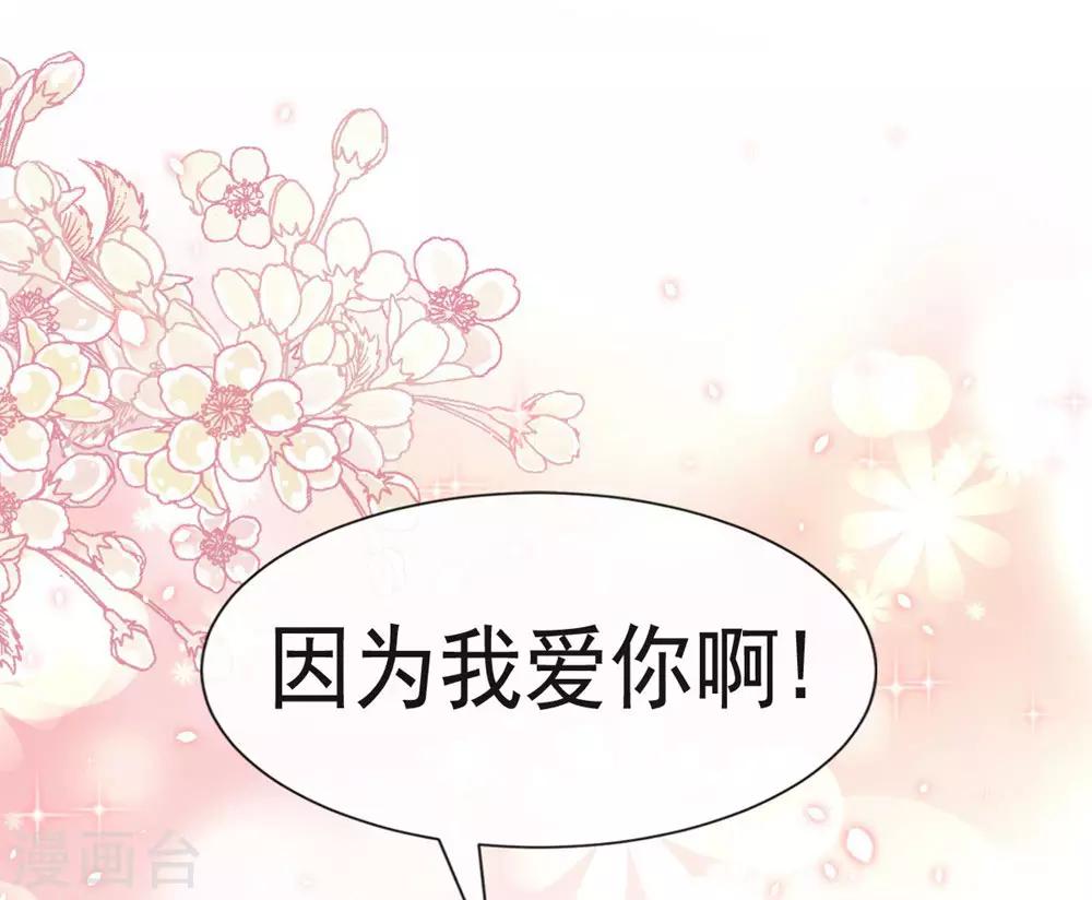 天下第一宠韩漫全集-第113话 因为我爱你无删减无遮挡章节图片 