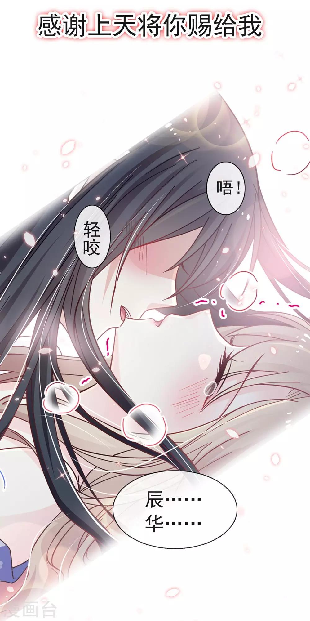 天下第一宠韩漫全集-第113话 因为我爱你无删减无遮挡章节图片 