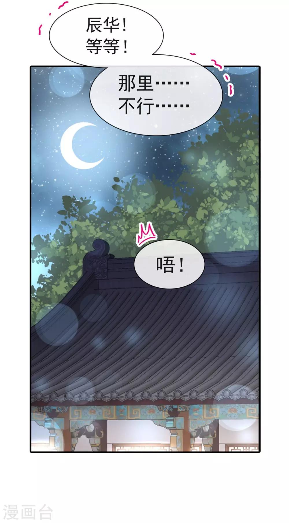 天下第一宠韩漫全集-第113话 因为我爱你无删减无遮挡章节图片 