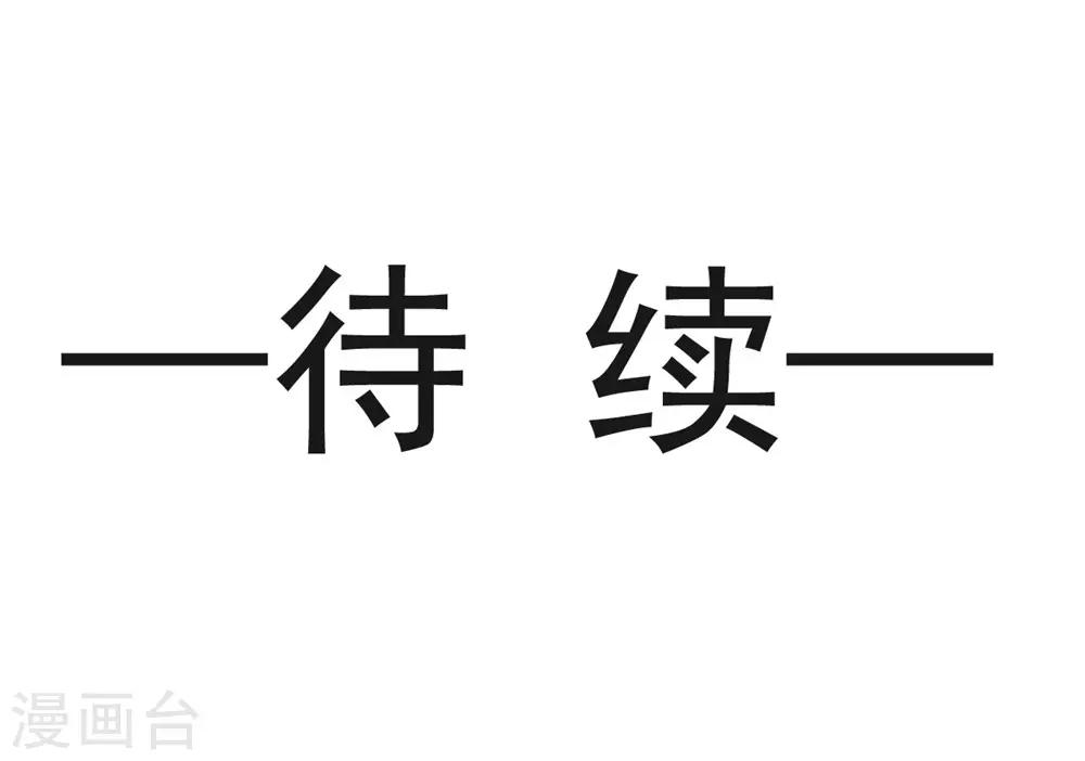 天下第一宠韩漫全集-第113话 因为我爱你无删减无遮挡章节图片 