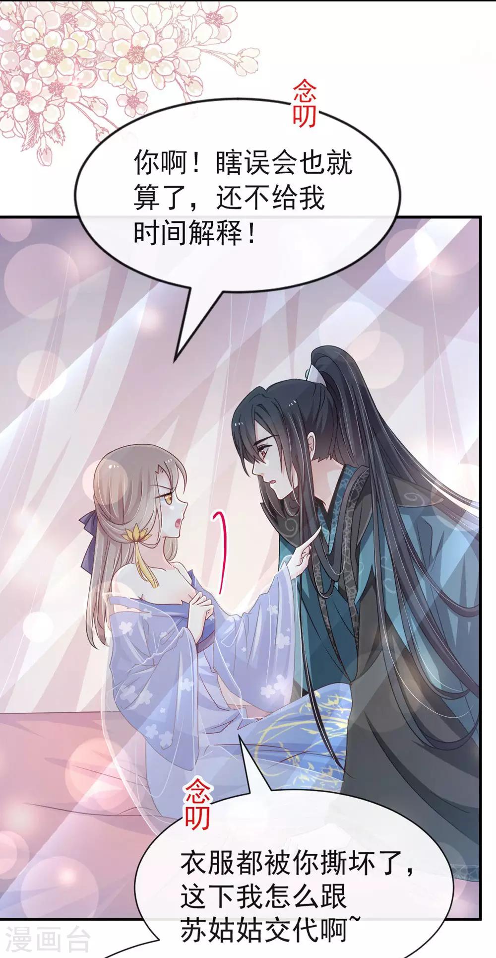 天下第一宠韩漫全集-第113话 因为我爱你无删减无遮挡章节图片 