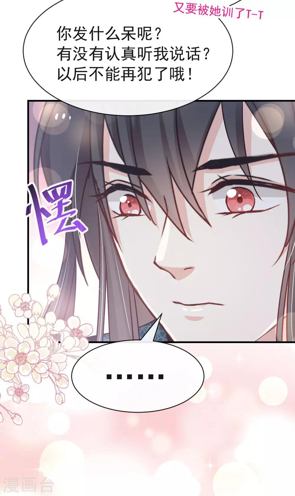 天下第一宠韩漫全集-第113话 因为我爱你无删减无遮挡章节图片 